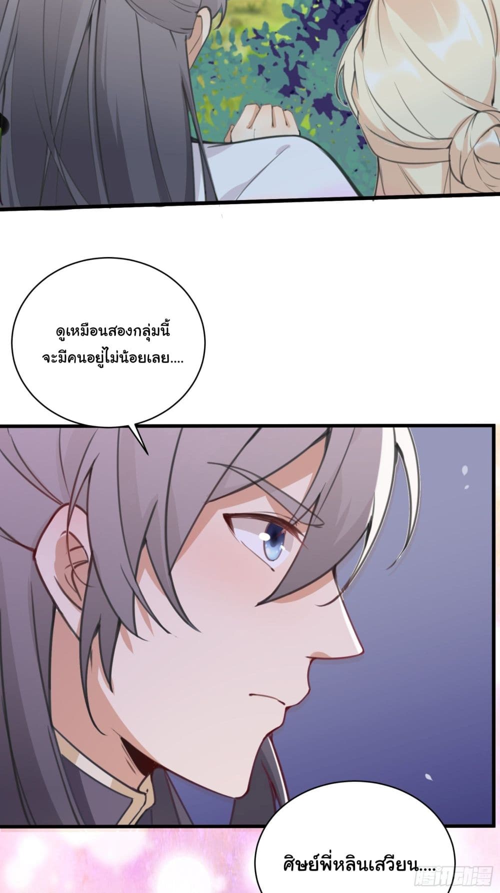Cultivating Immortality Requires a Rich Woman page 3