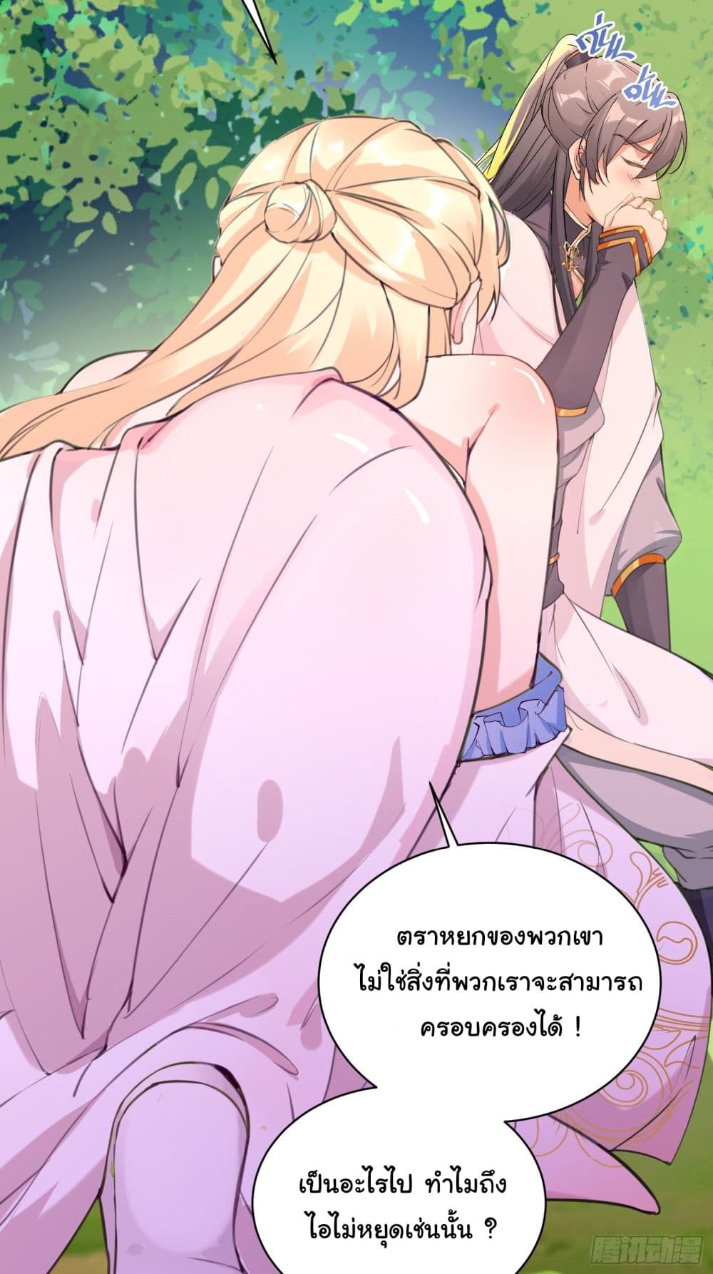 Cultivating Immortality Requires a Rich Woman page 6