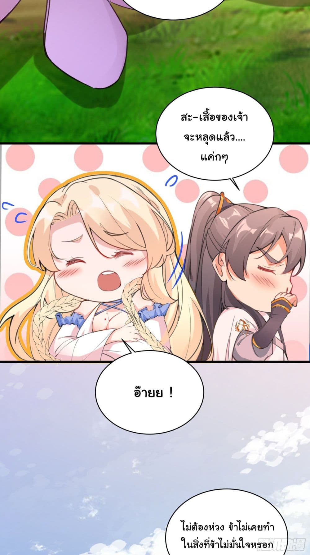 Cultivating Immortality Requires a Rich Woman page 7