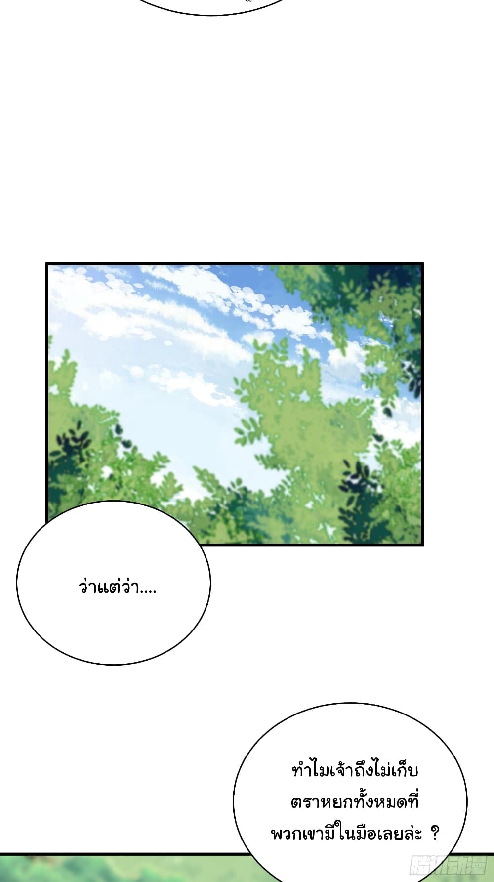 Cultivating Immortality Requires a Rich Woman page 4