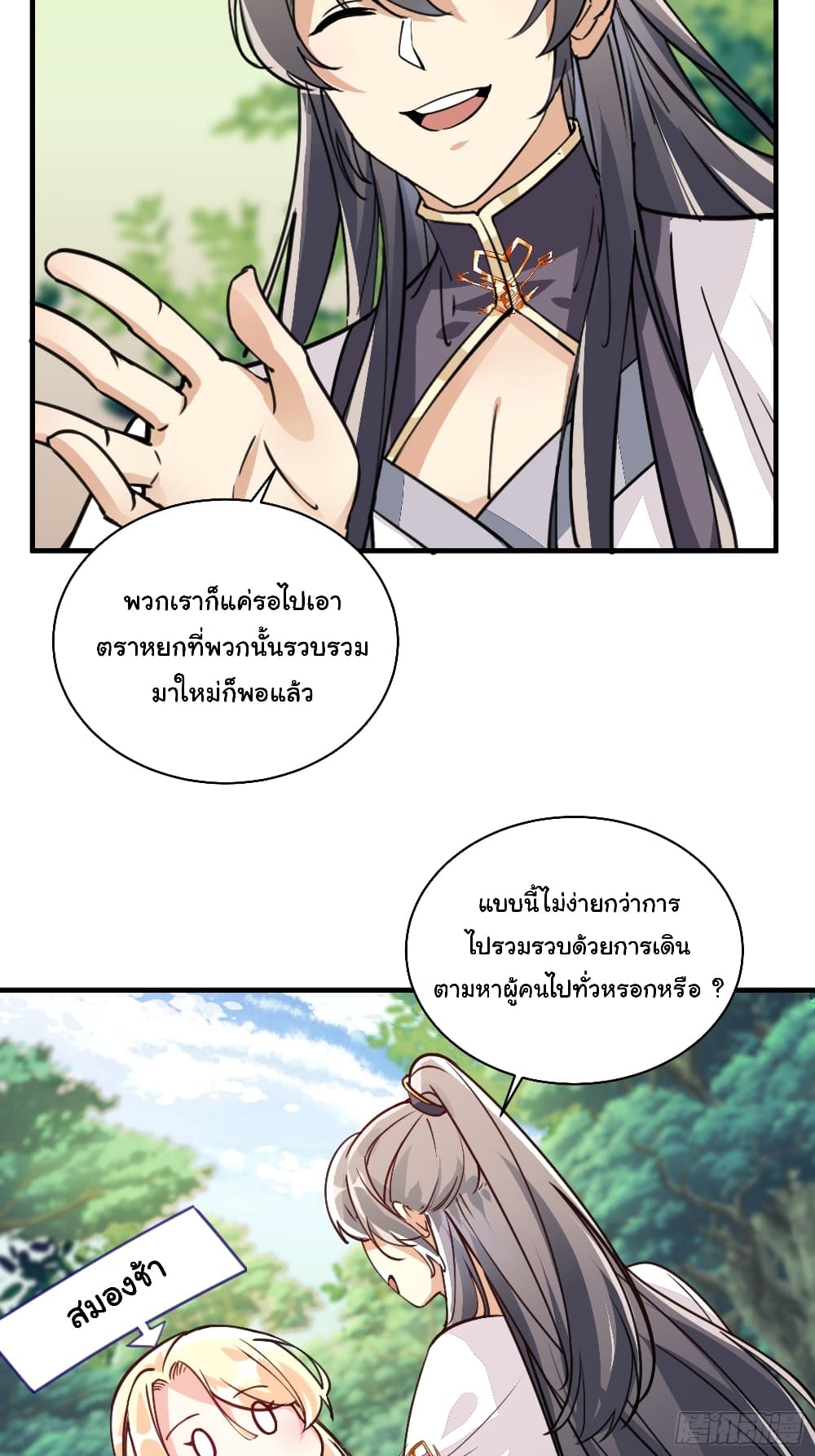Cultivating Immortality Requires a Rich Woman page 7