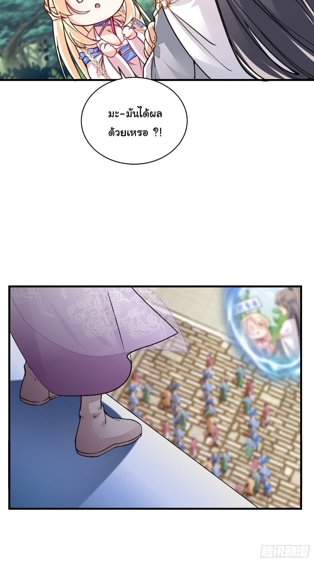 Cultivating Immortality Requires a Rich Woman page 8