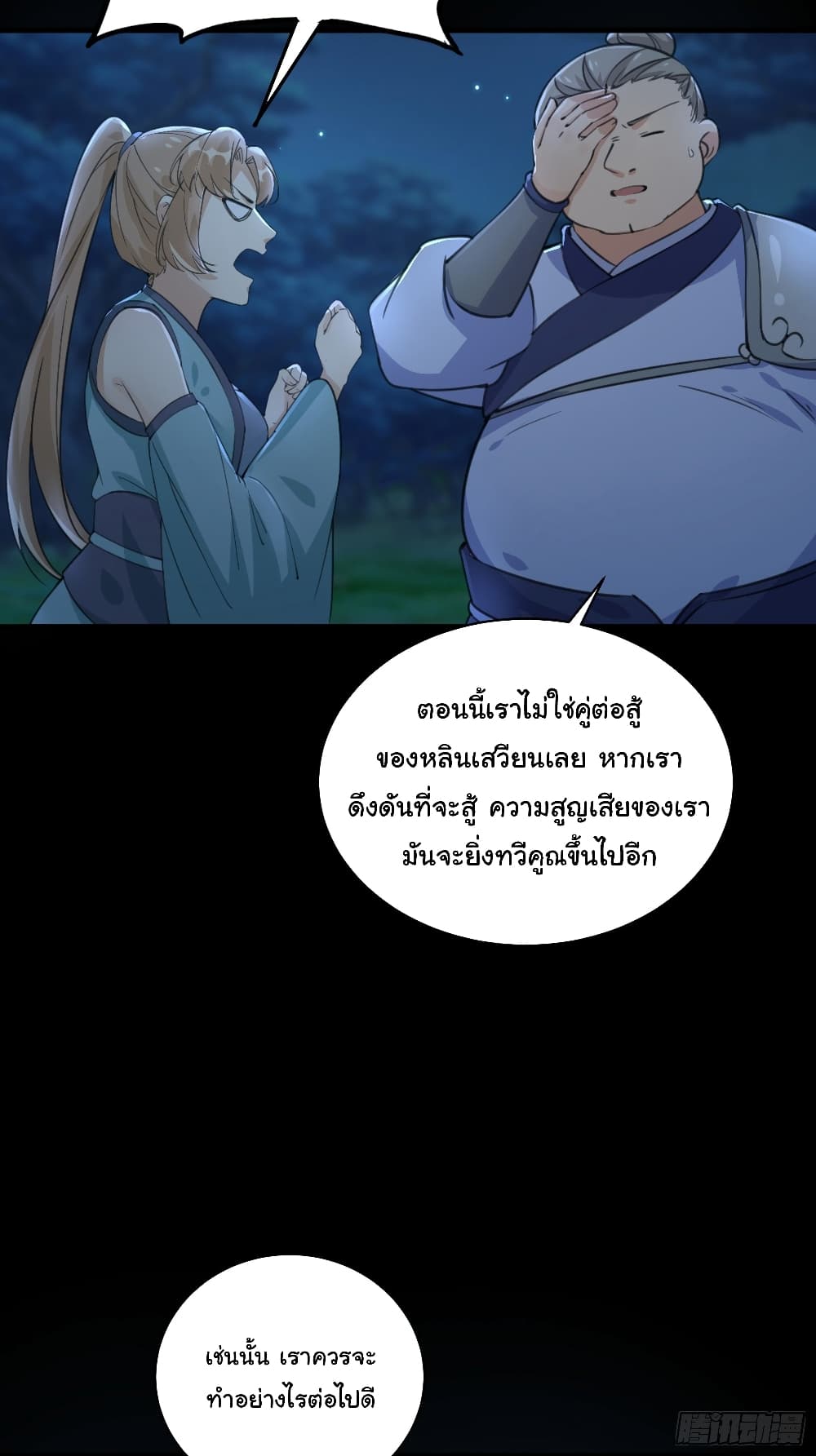 Cultivating Immortality Requires a Rich Woman page 6
