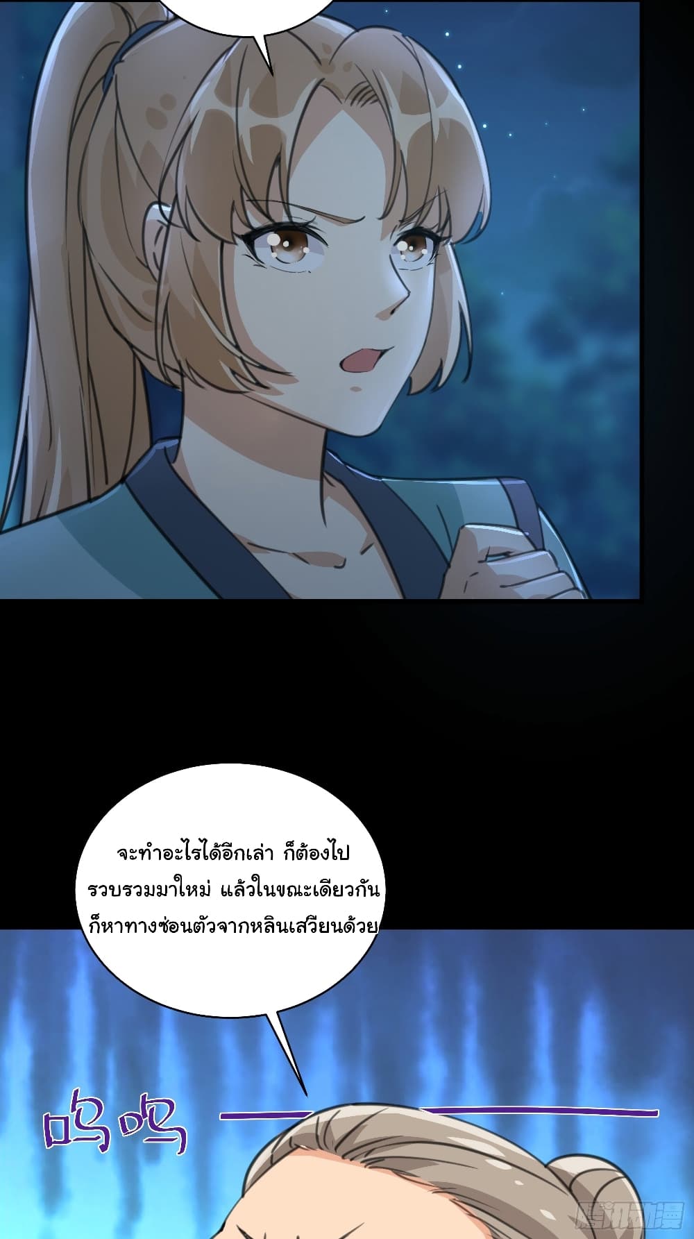 Cultivating Immortality Requires a Rich Woman page 7