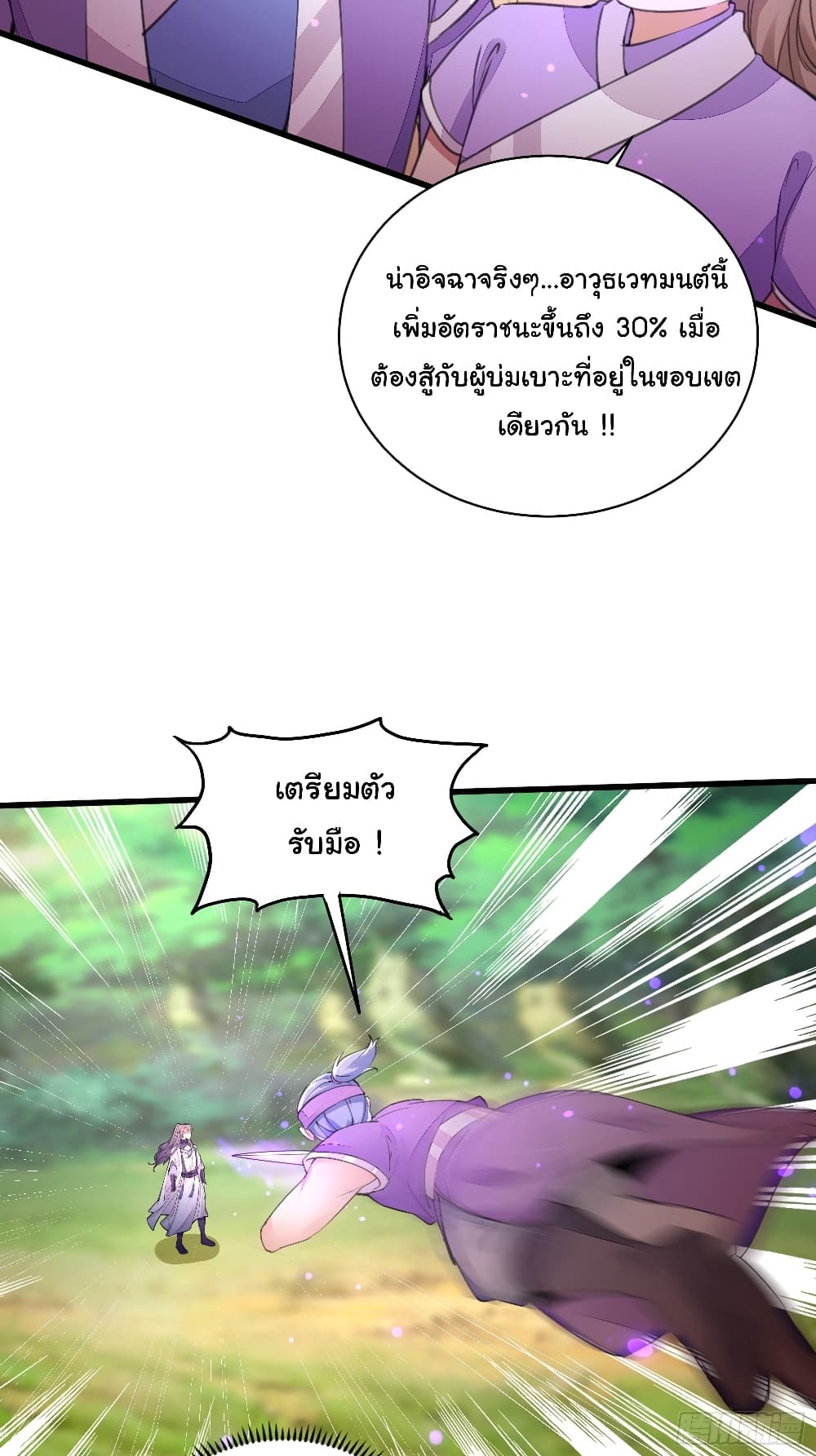 Cultivating Immortality Requires a Rich Woman page 6