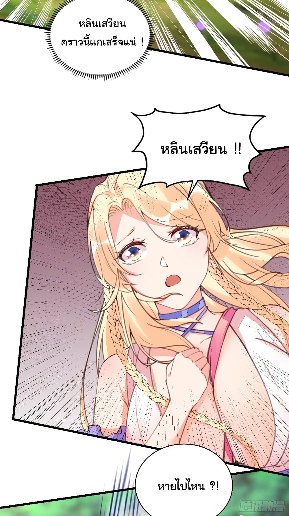 Cultivating Immortality Requires a Rich Woman page 7