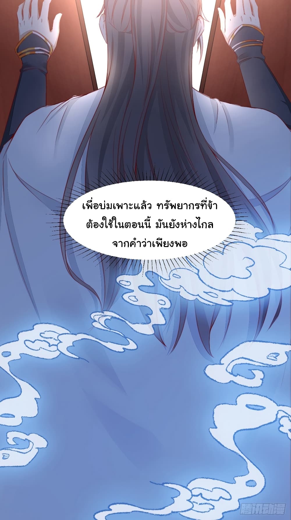 Cultivating Immortality Requires a Rich Woman page 5