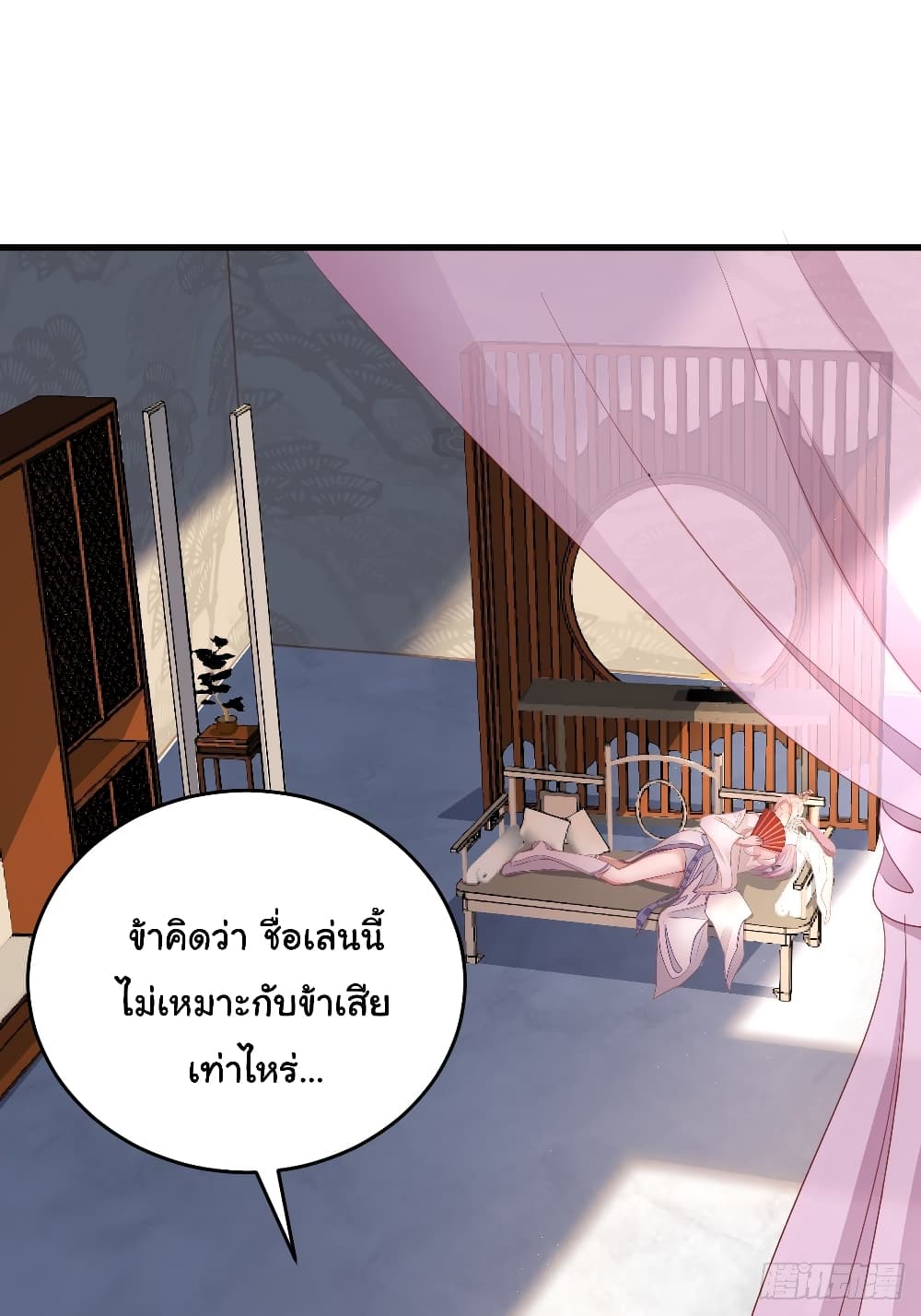 Cultivating Immortality Requires a Rich Woman page 7