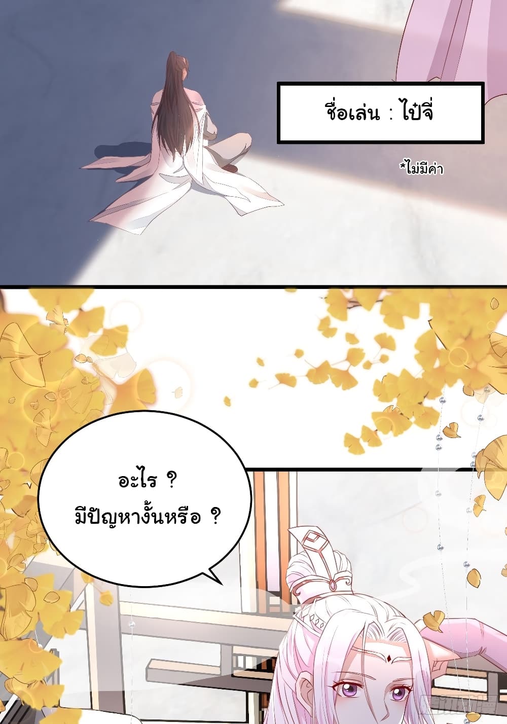 Cultivating Immortality Requires a Rich Woman page 8