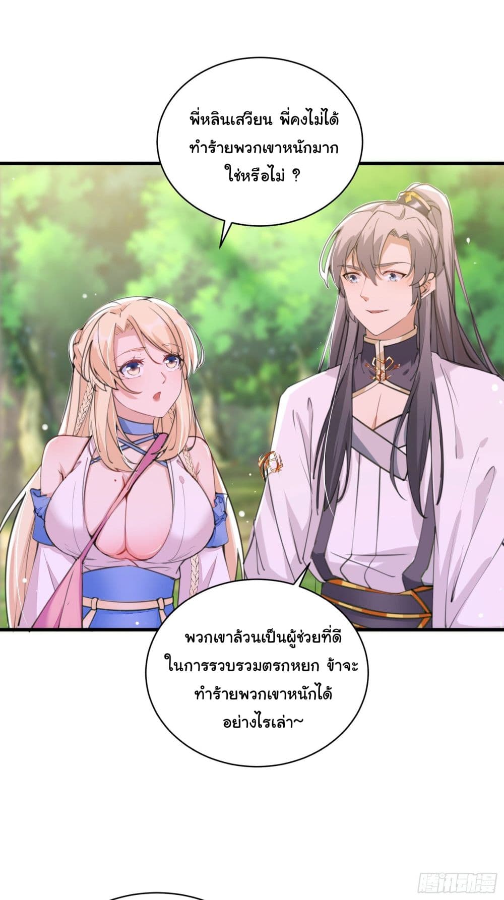 Cultivating Immortality Requires a Rich Woman page 2