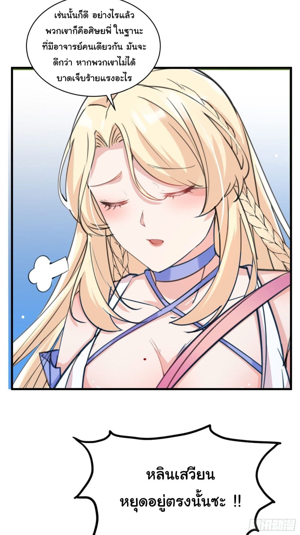 Cultivating Immortality Requires a Rich Woman page 3