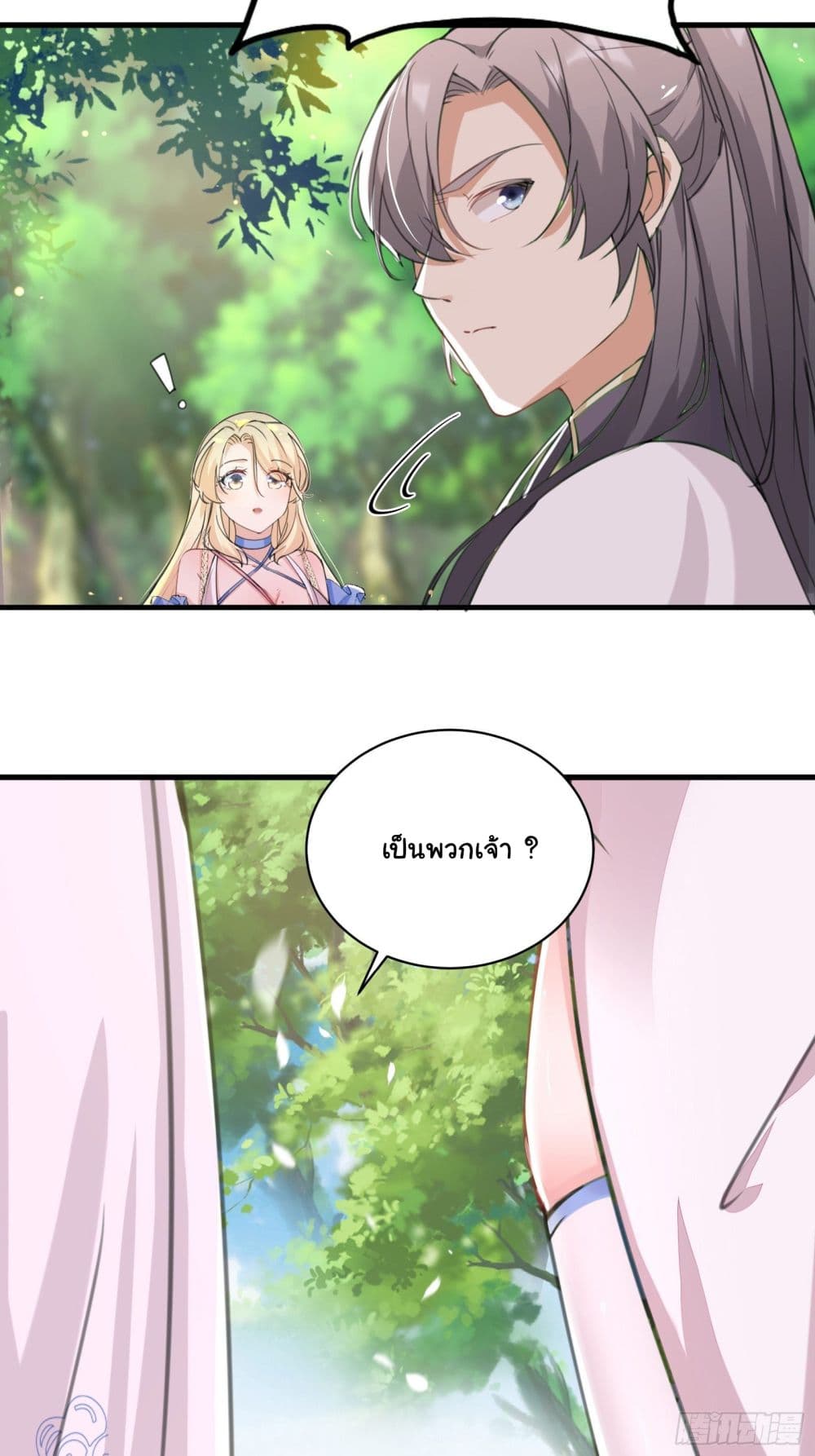 Cultivating Immortality Requires a Rich Woman page 4