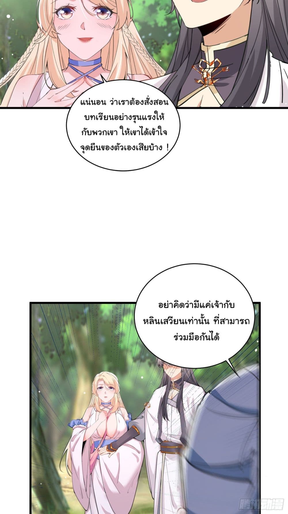 Cultivating Immortality Requires a Rich Woman page 6
