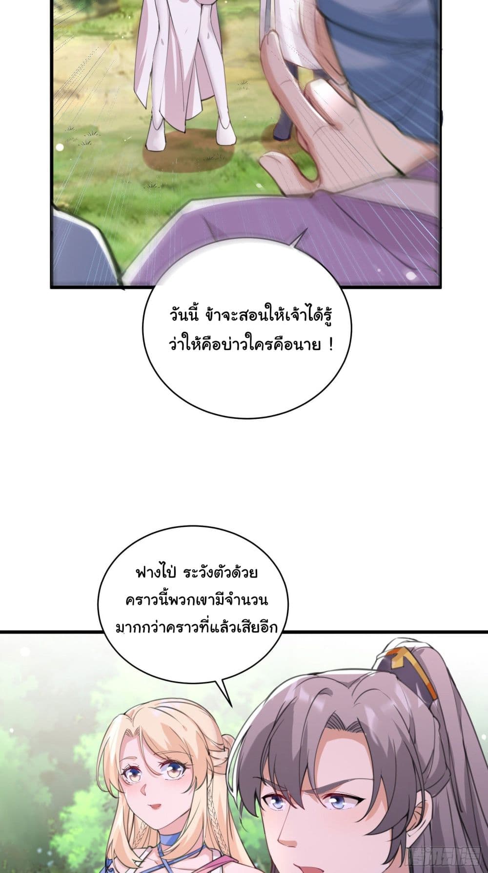 Cultivating Immortality Requires a Rich Woman page 7