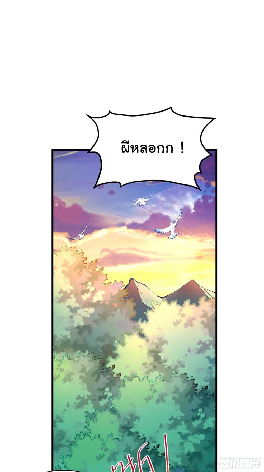 Cultivating Immortality Requires a Rich Woman page 4