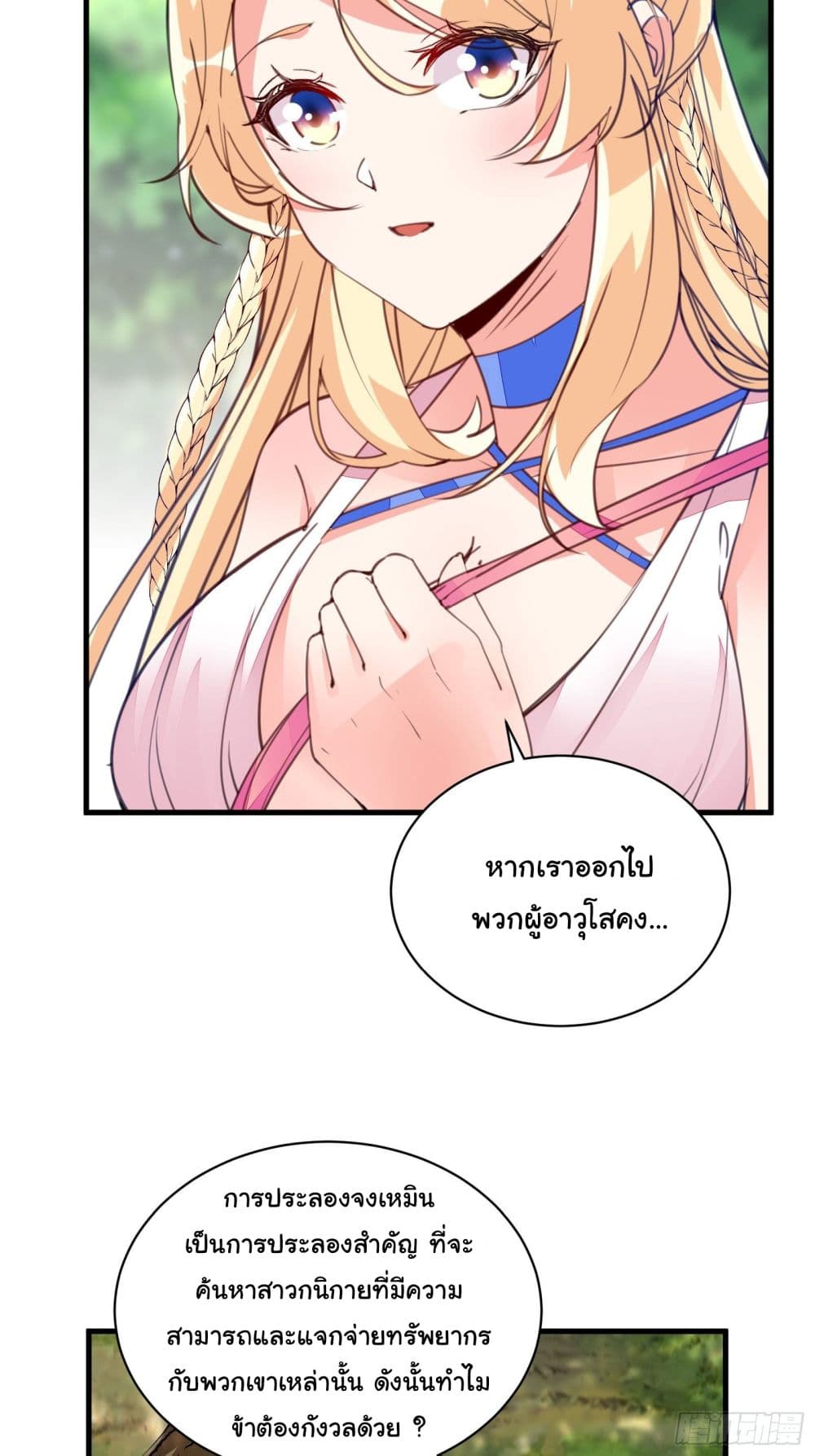 Cultivating Immortality Requires a Rich Woman page 9