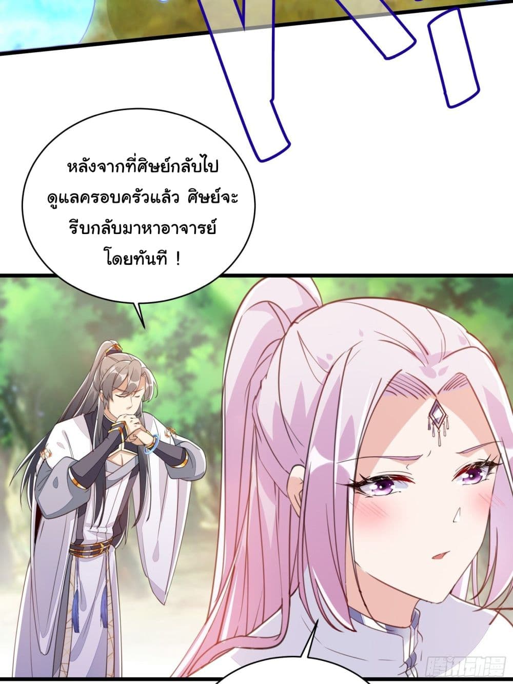 Cultivating Immortality Requires a Rich Woman page 9