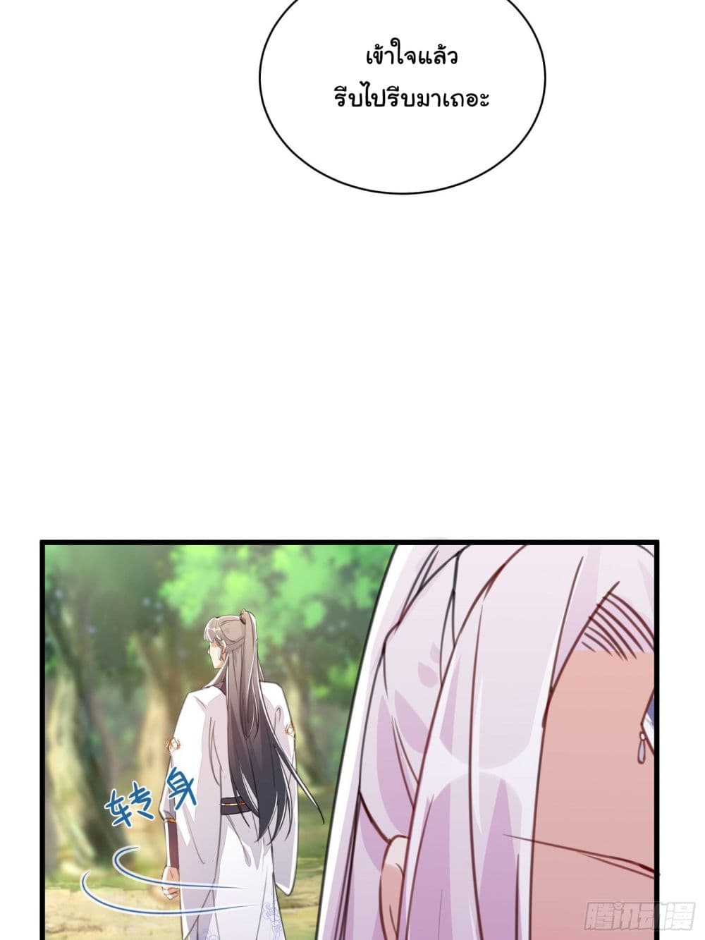 Cultivating Immortality Requires a Rich Woman page 10