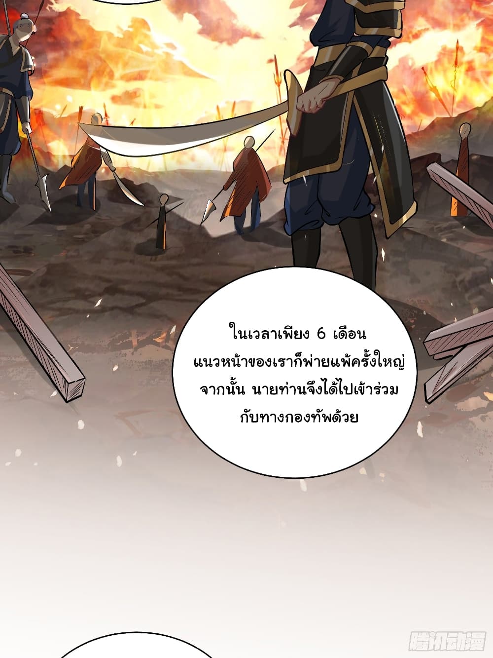 Cultivating Immortality Requires a Rich Woman page 6