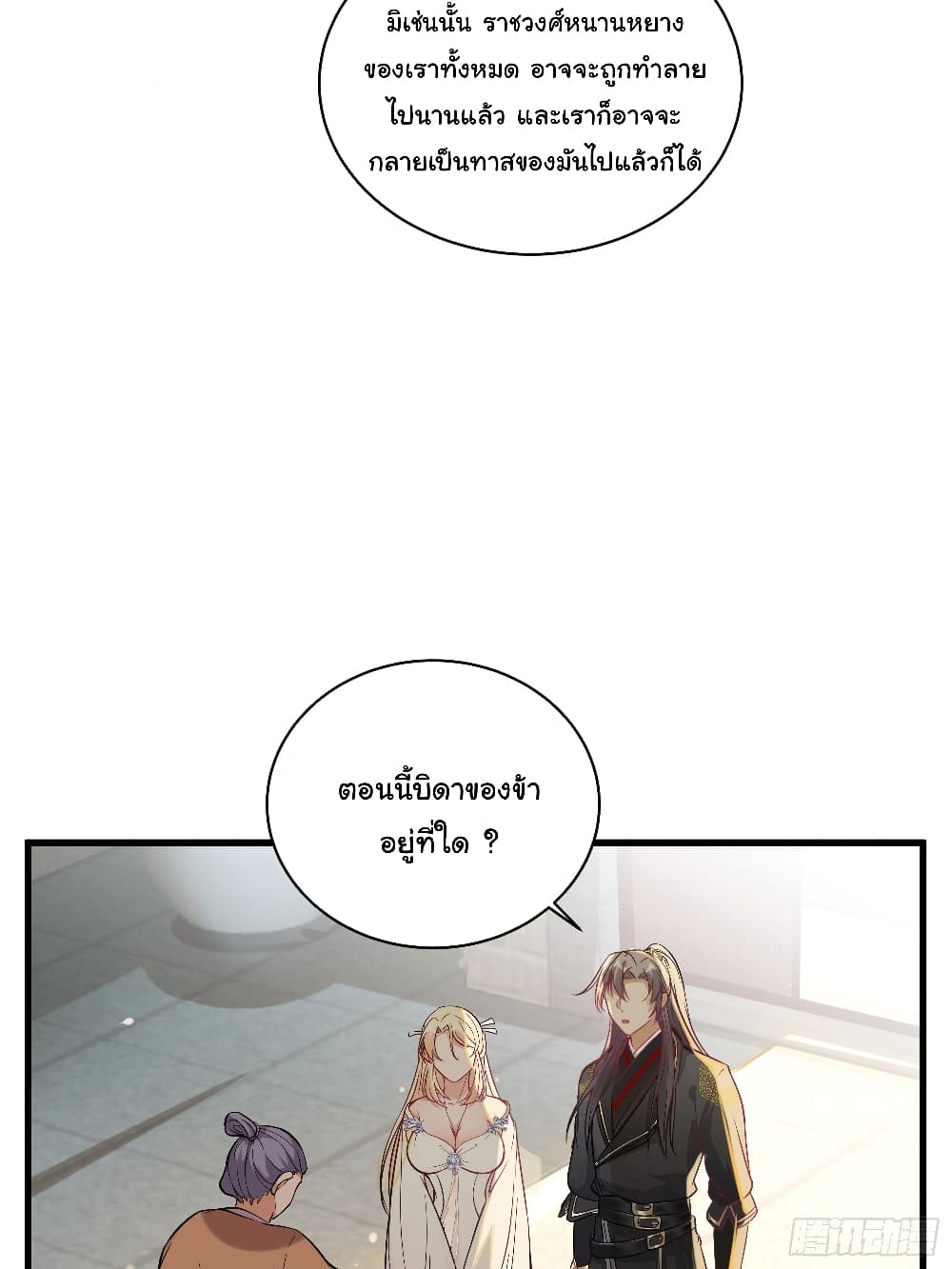 Cultivating Immortality Requires a Rich Woman page 8