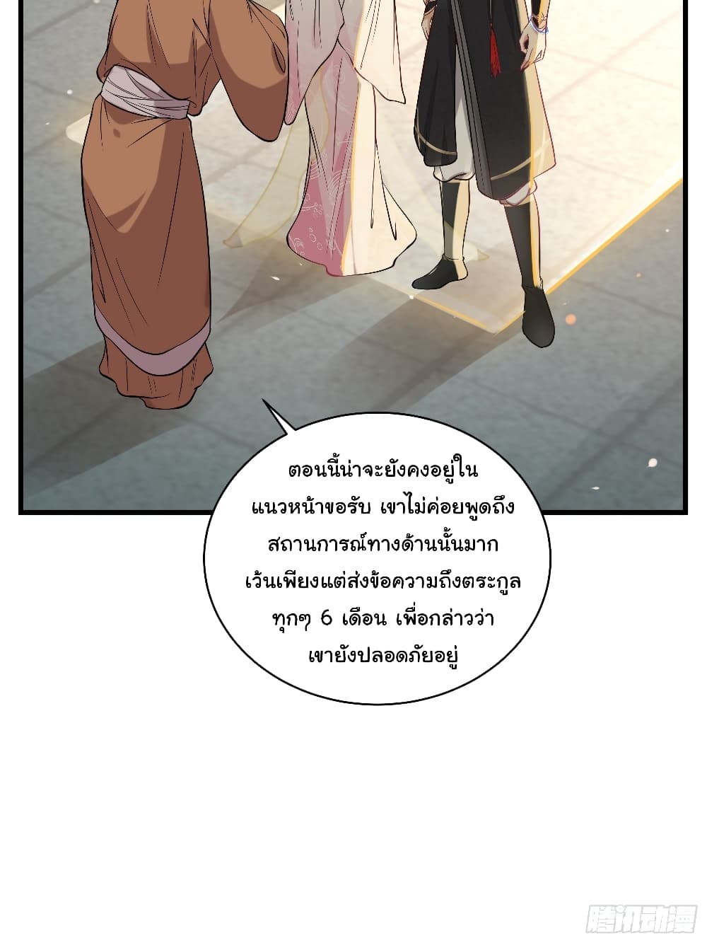 Cultivating Immortality Requires a Rich Woman page 9