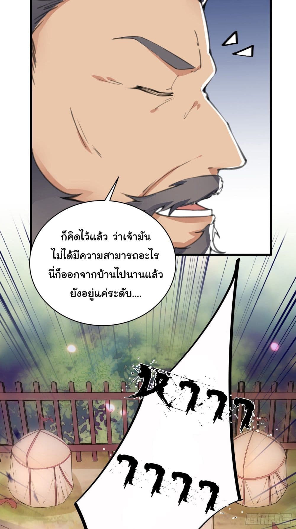Cultivating Immortality Requires a Rich Woman page 5