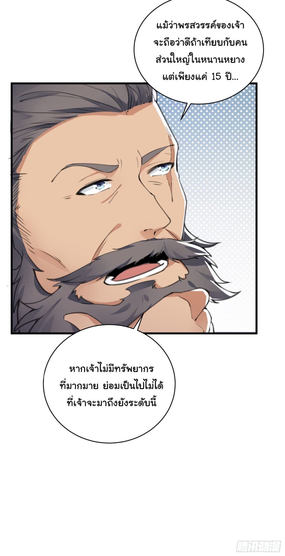 Cultivating Immortality Requires a Rich Woman page 10