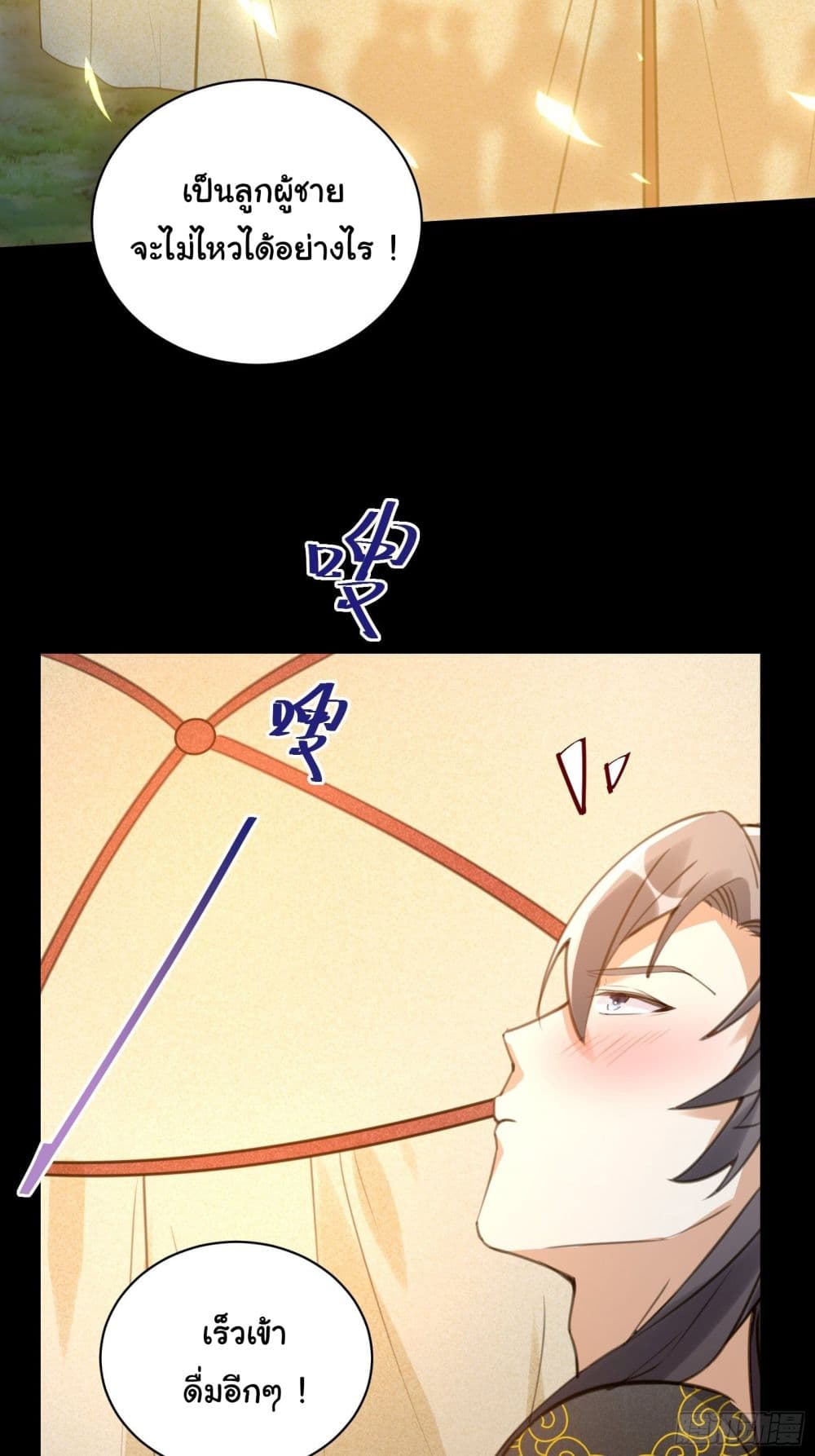 Cultivating Immortality Requires a Rich Woman page 6