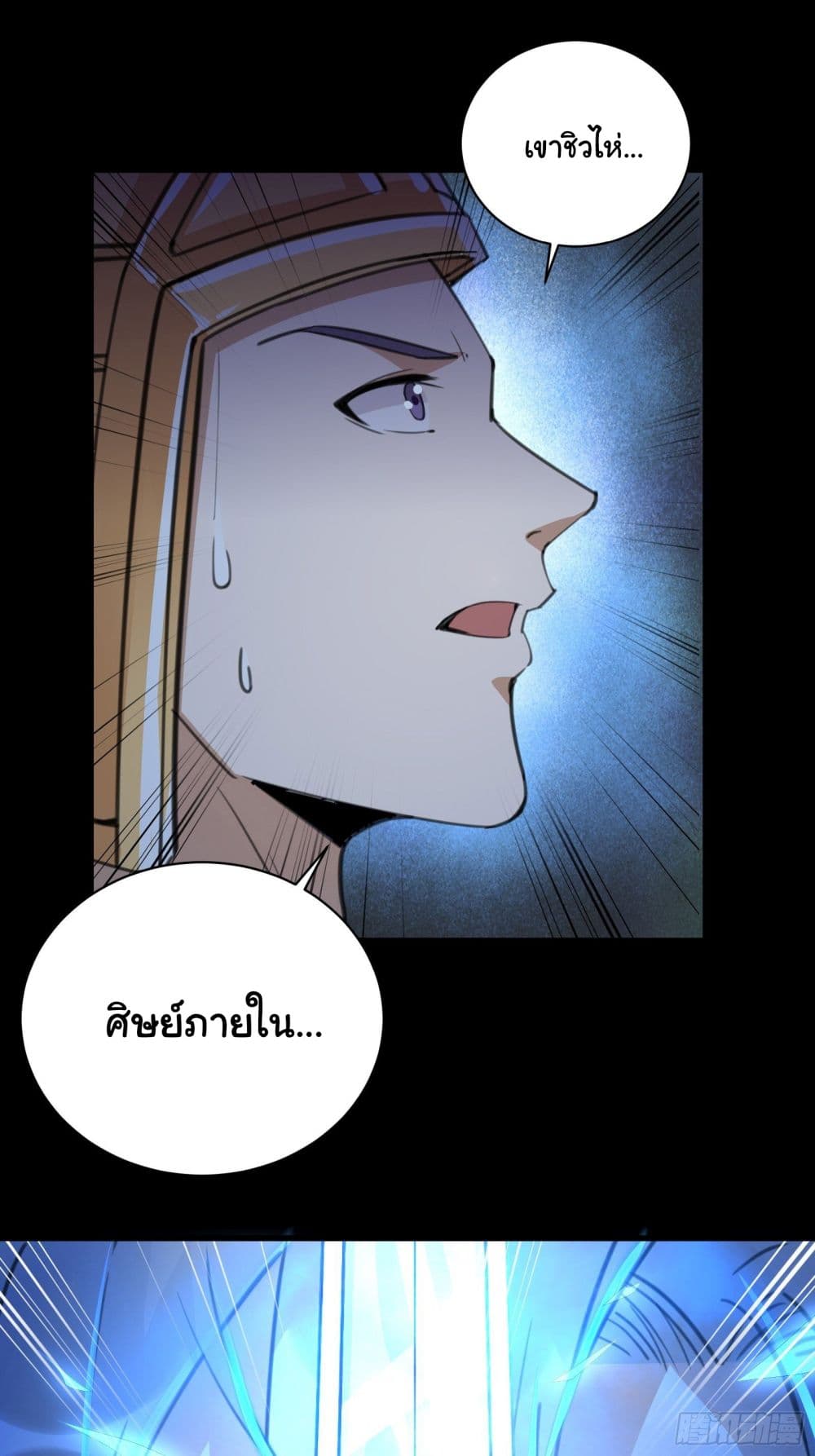 Cultivating Immortality Requires a Rich Woman page 2