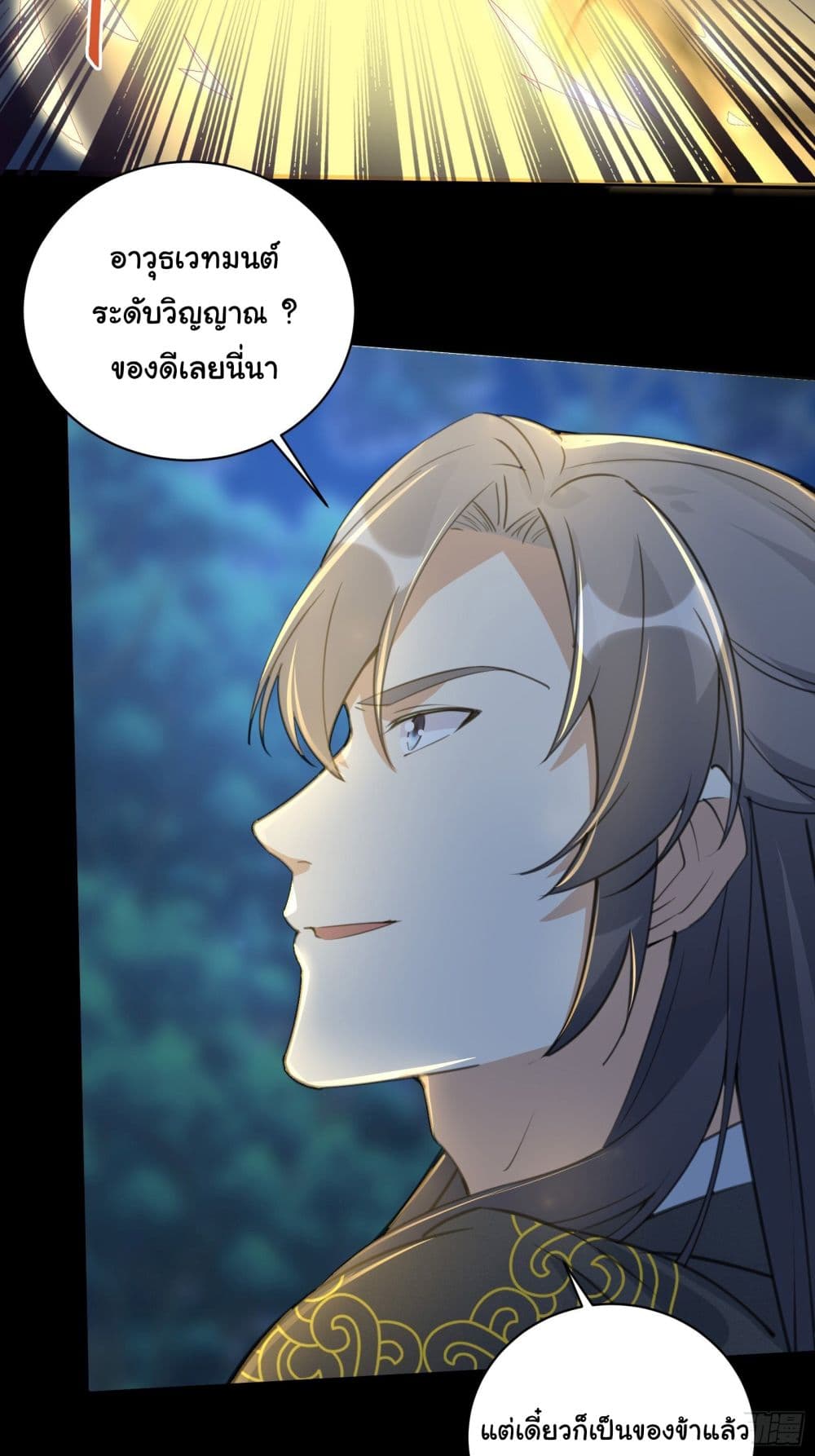 Cultivating Immortality Requires a Rich Woman page 10