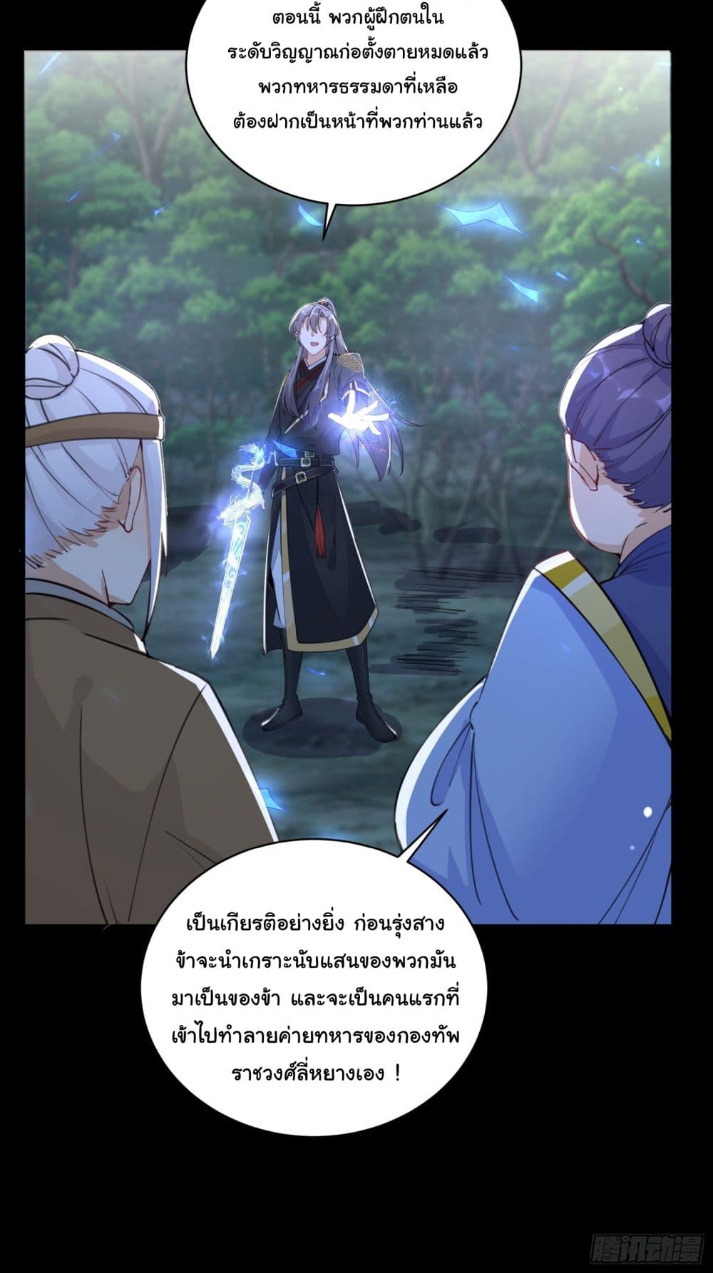Cultivating Immortality Requires a Rich Woman page 3