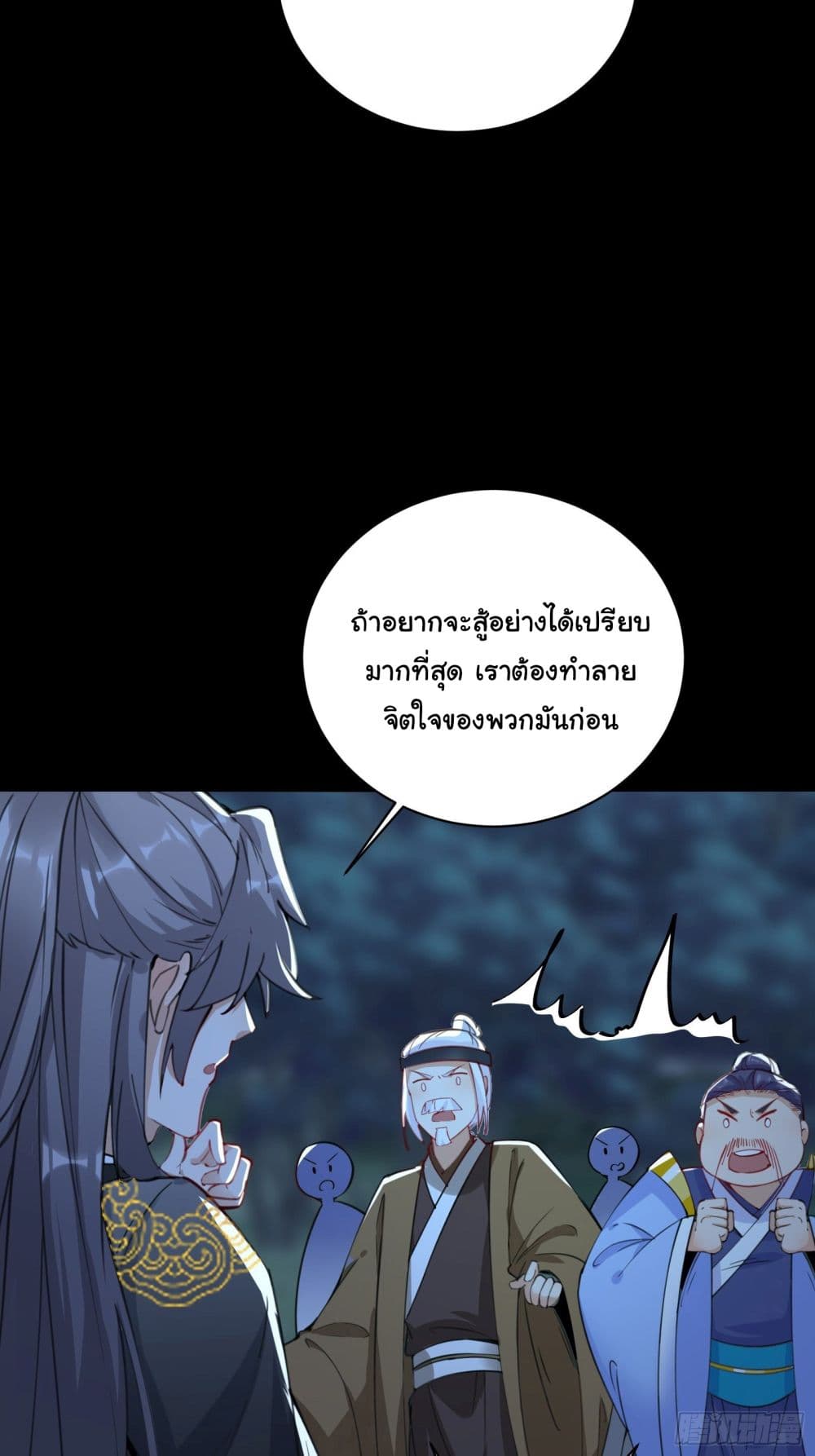 Cultivating Immortality Requires a Rich Woman page 6