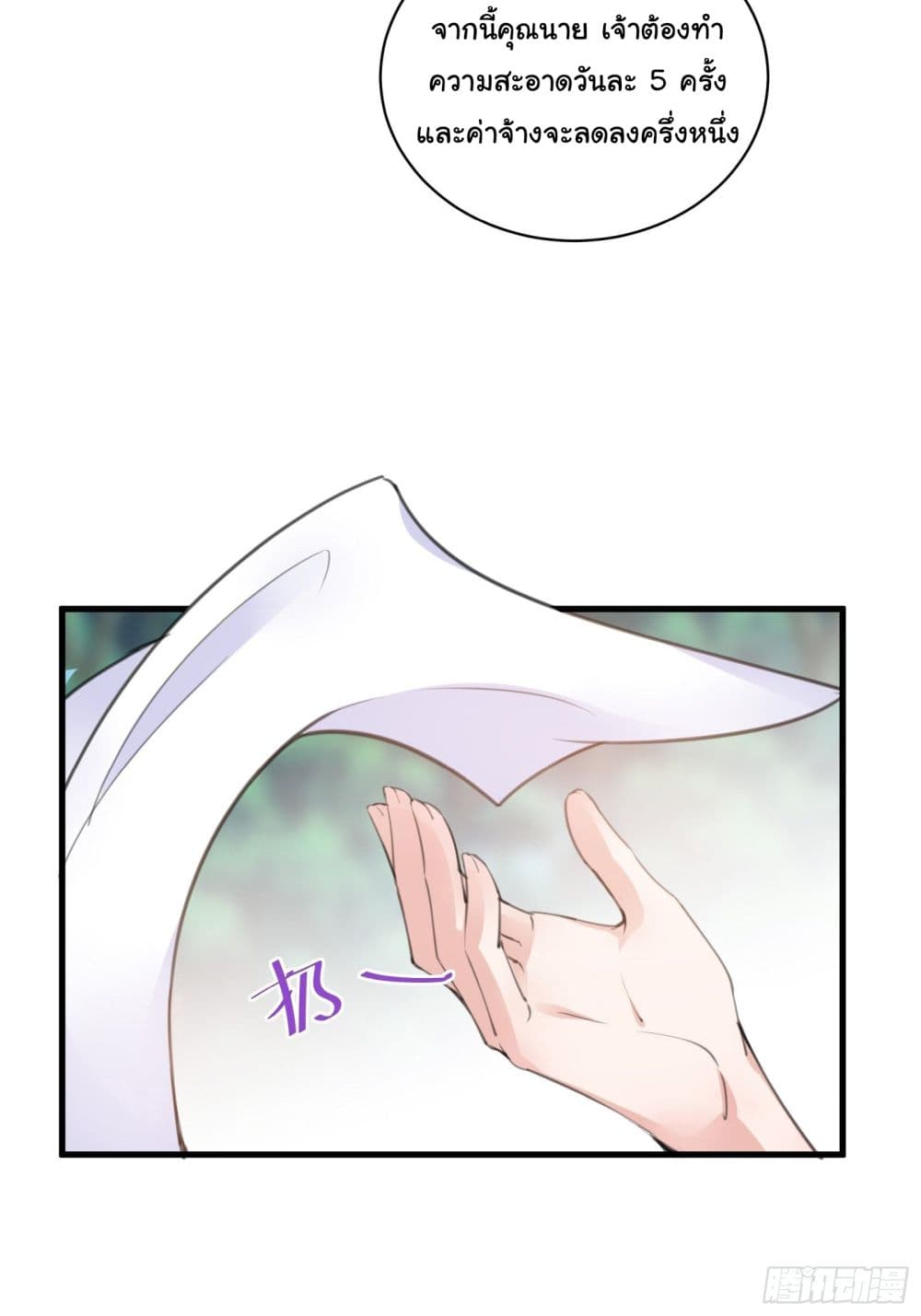 Cultivating Immortality Requires a Rich Woman page 9
