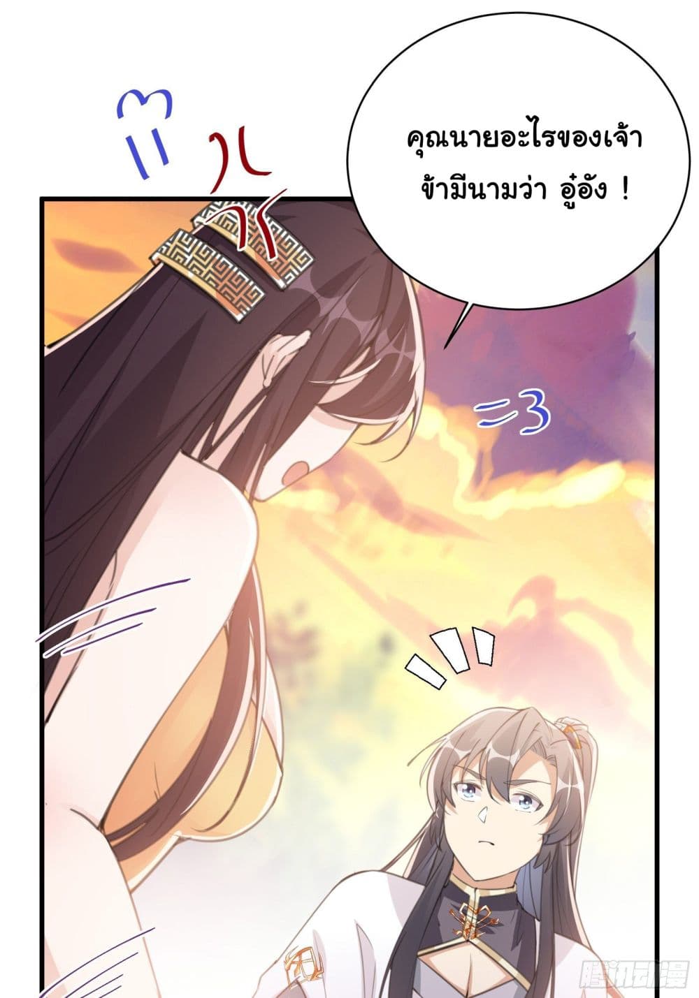 Cultivating Immortality Requires a Rich Woman page 10