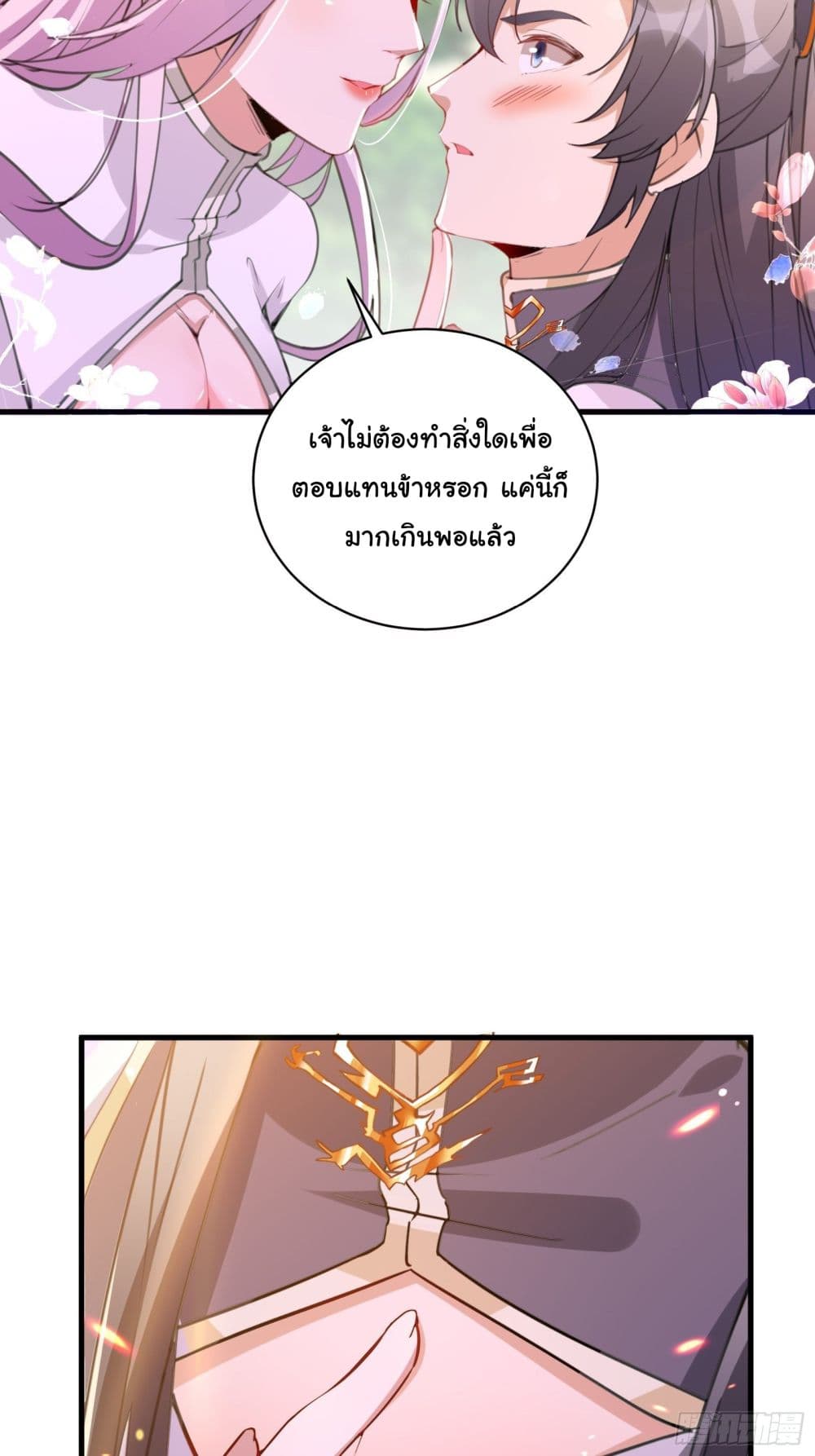 Cultivating Immortality Requires a Rich Woman page 5
