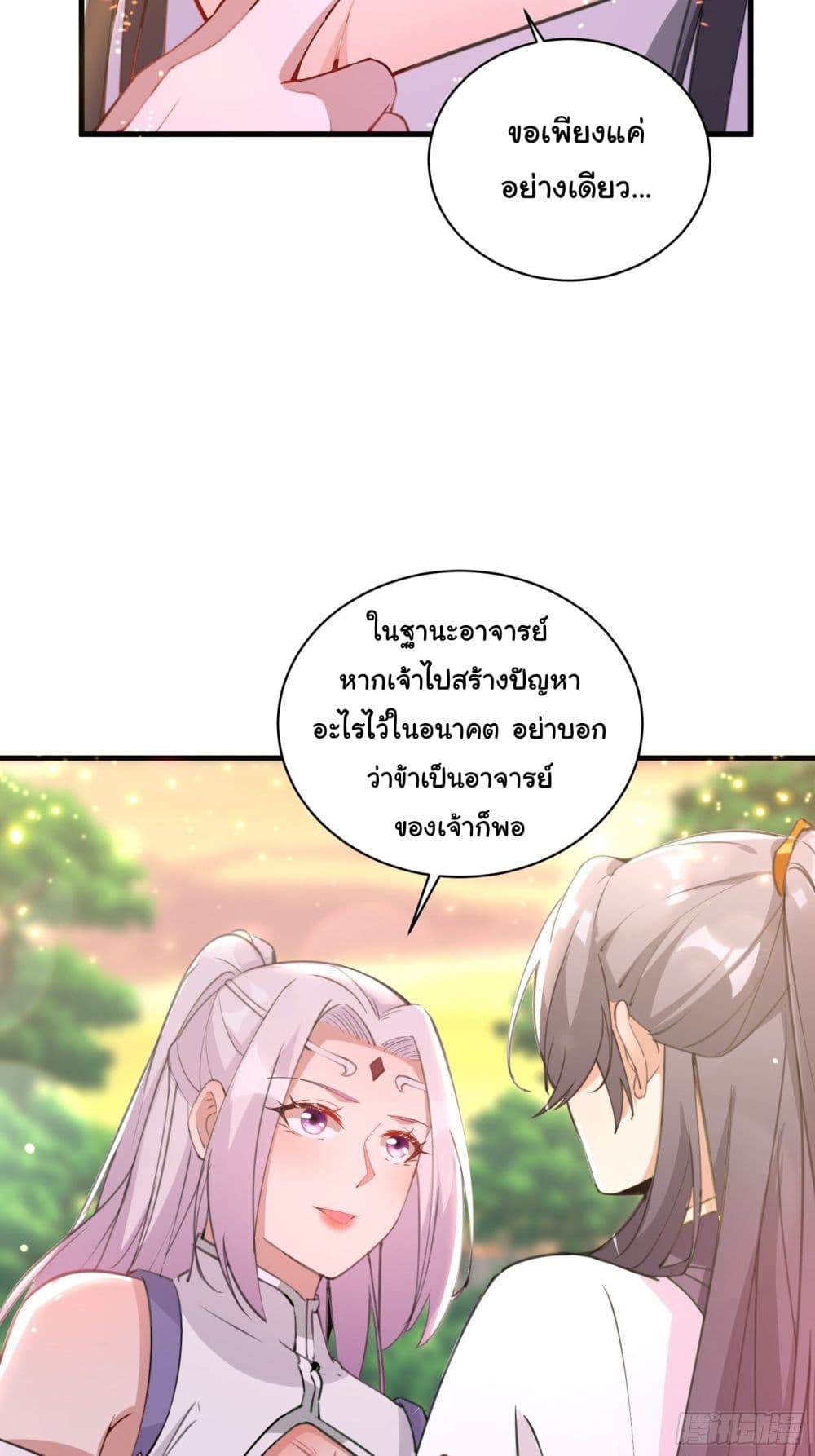 Cultivating Immortality Requires a Rich Woman page 6