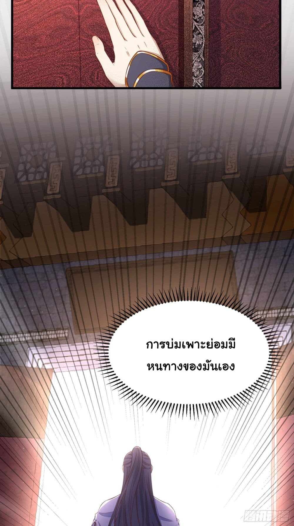 Cultivating Immortality Requires a Rich Woman page 3