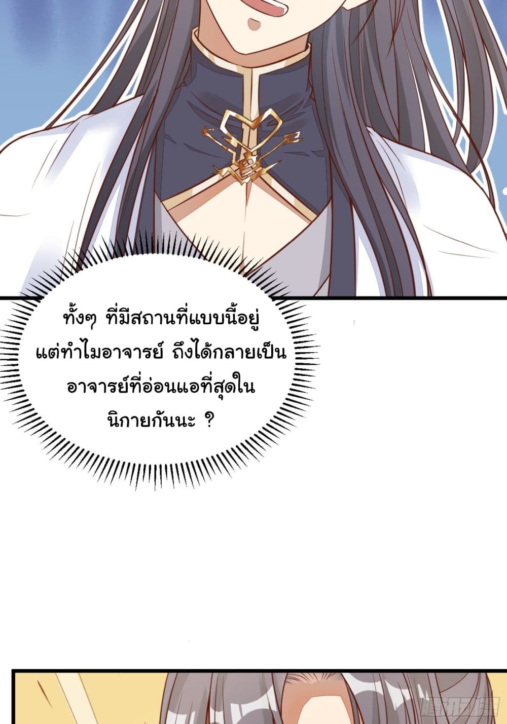 Cultivating Immortality Requires a Rich Woman page 9