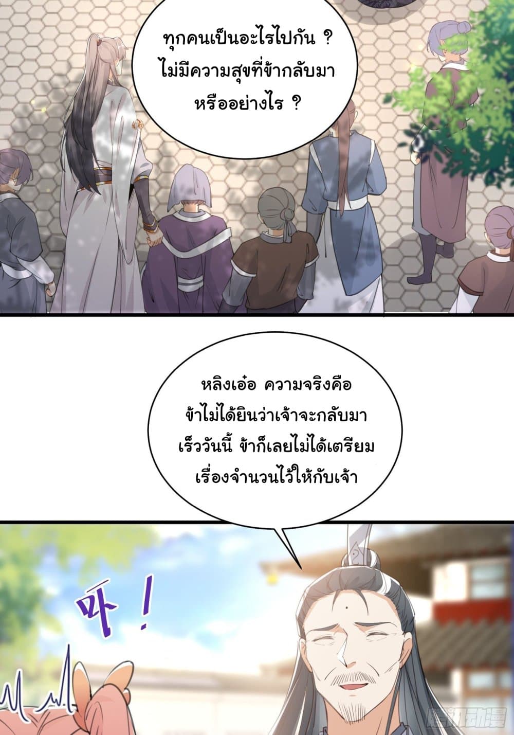 Cultivating Immortality Requires a Rich Woman page 4
