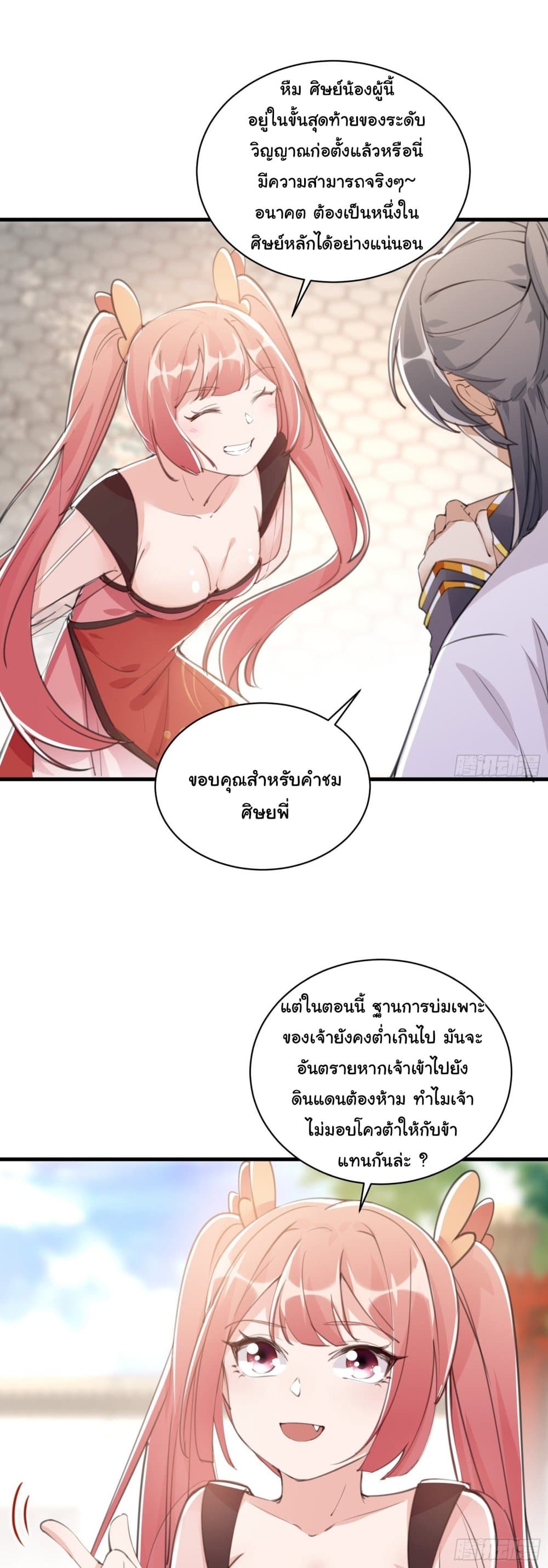 Cultivating Immortality Requires a Rich Woman page 7