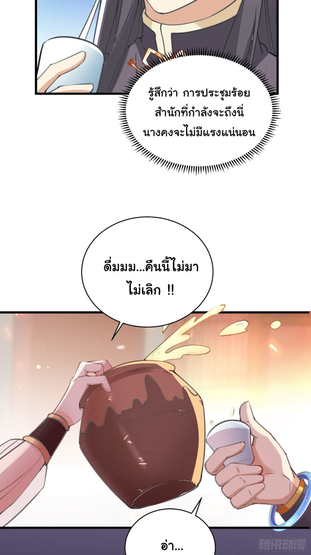 Cultivating Immortality Requires a Rich Woman page 6