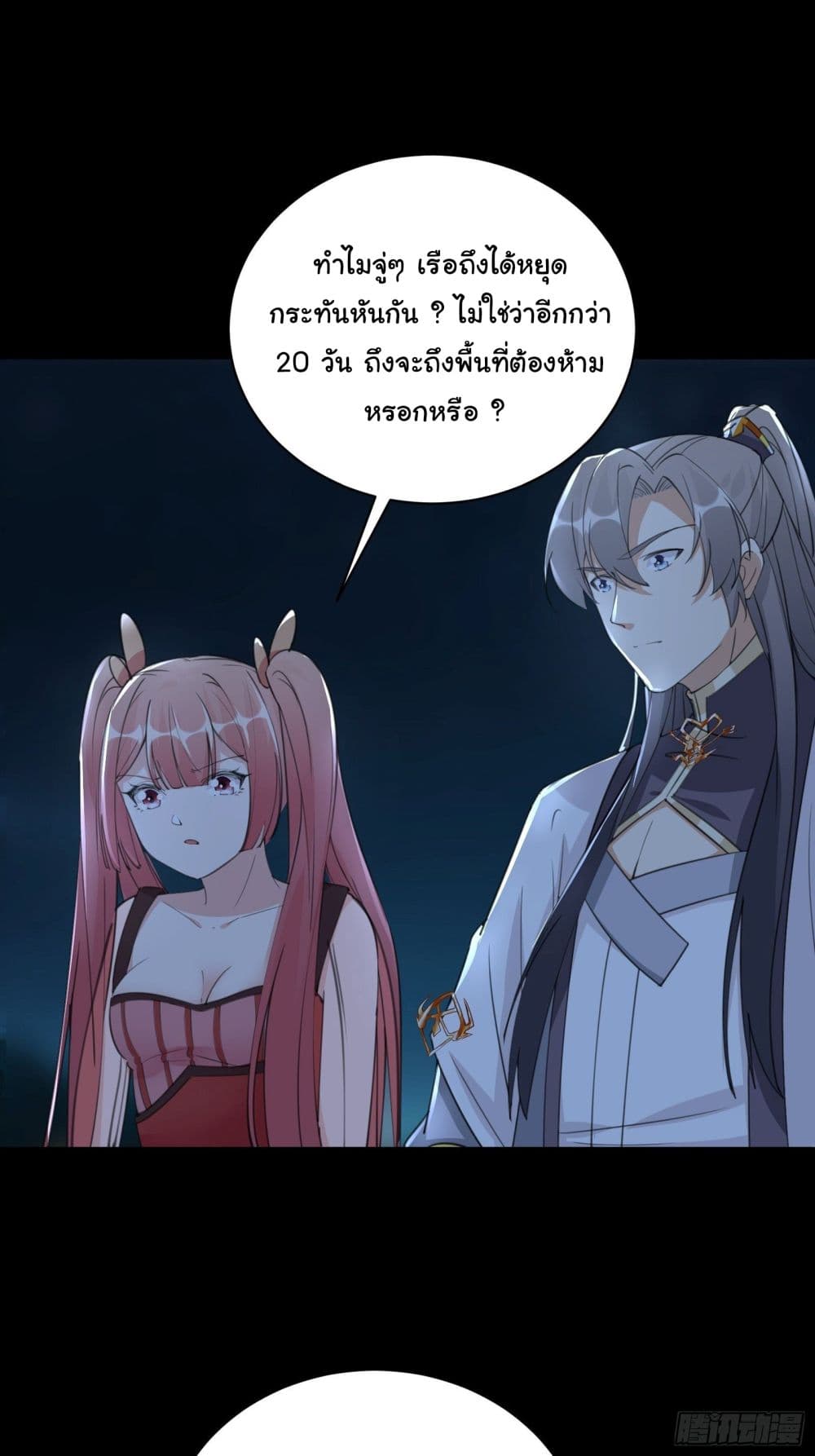 Cultivating Immortality Requires a Rich Woman page 2