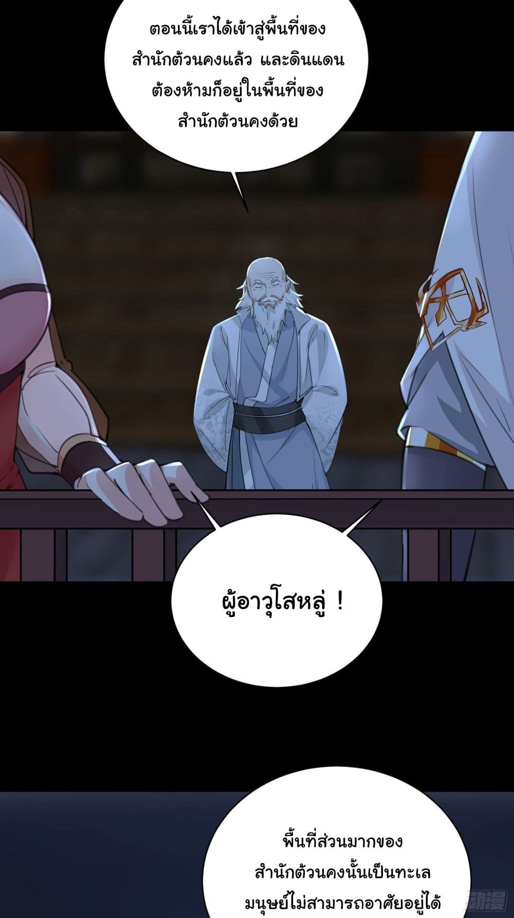 Cultivating Immortality Requires a Rich Woman page 3