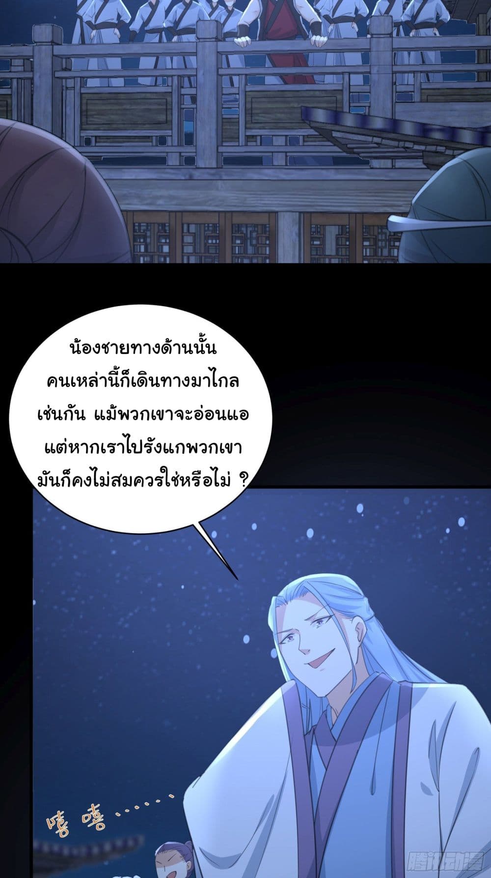 Cultivating Immortality Requires a Rich Woman page 8
