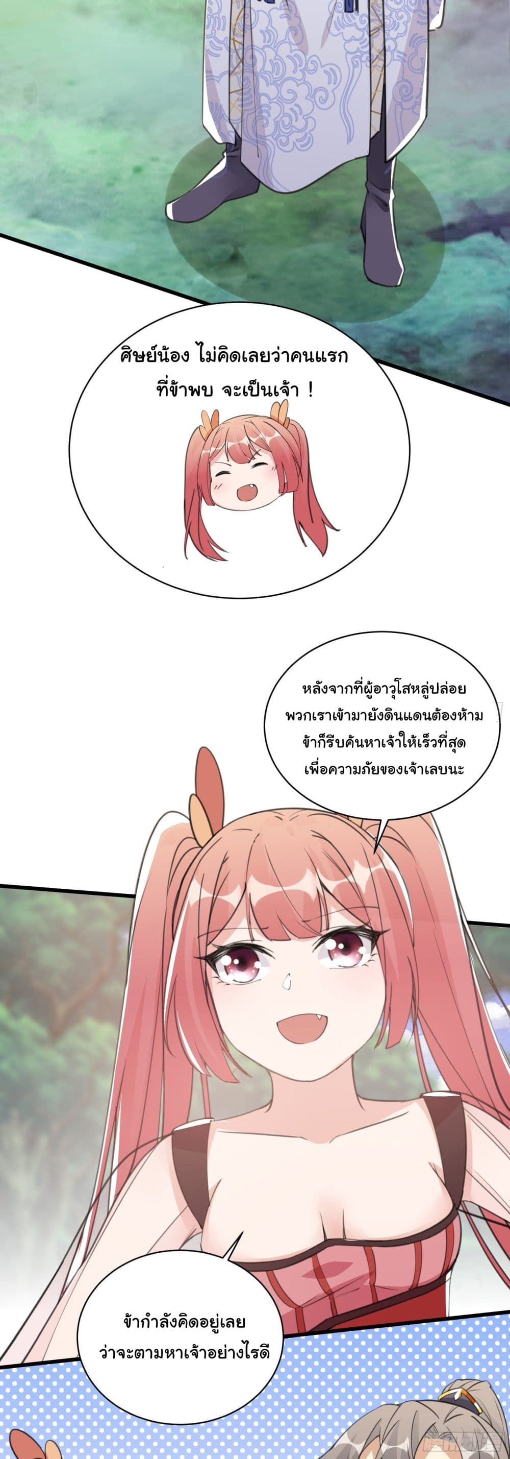 Cultivating Immortality Requires a Rich Woman page 3