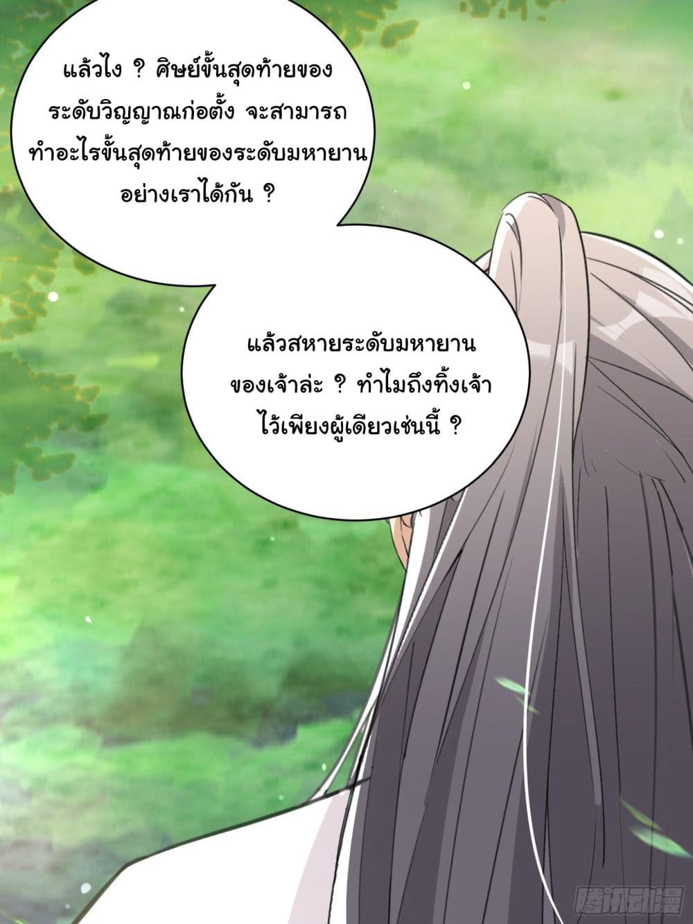 Cultivating Immortality Requires a Rich Woman page 3
