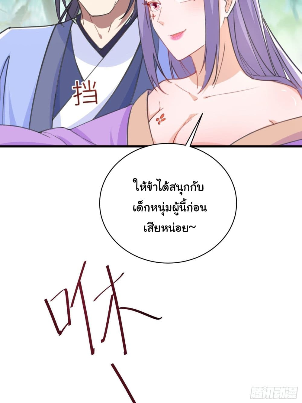 Cultivating Immortality Requires a Rich Woman page 7