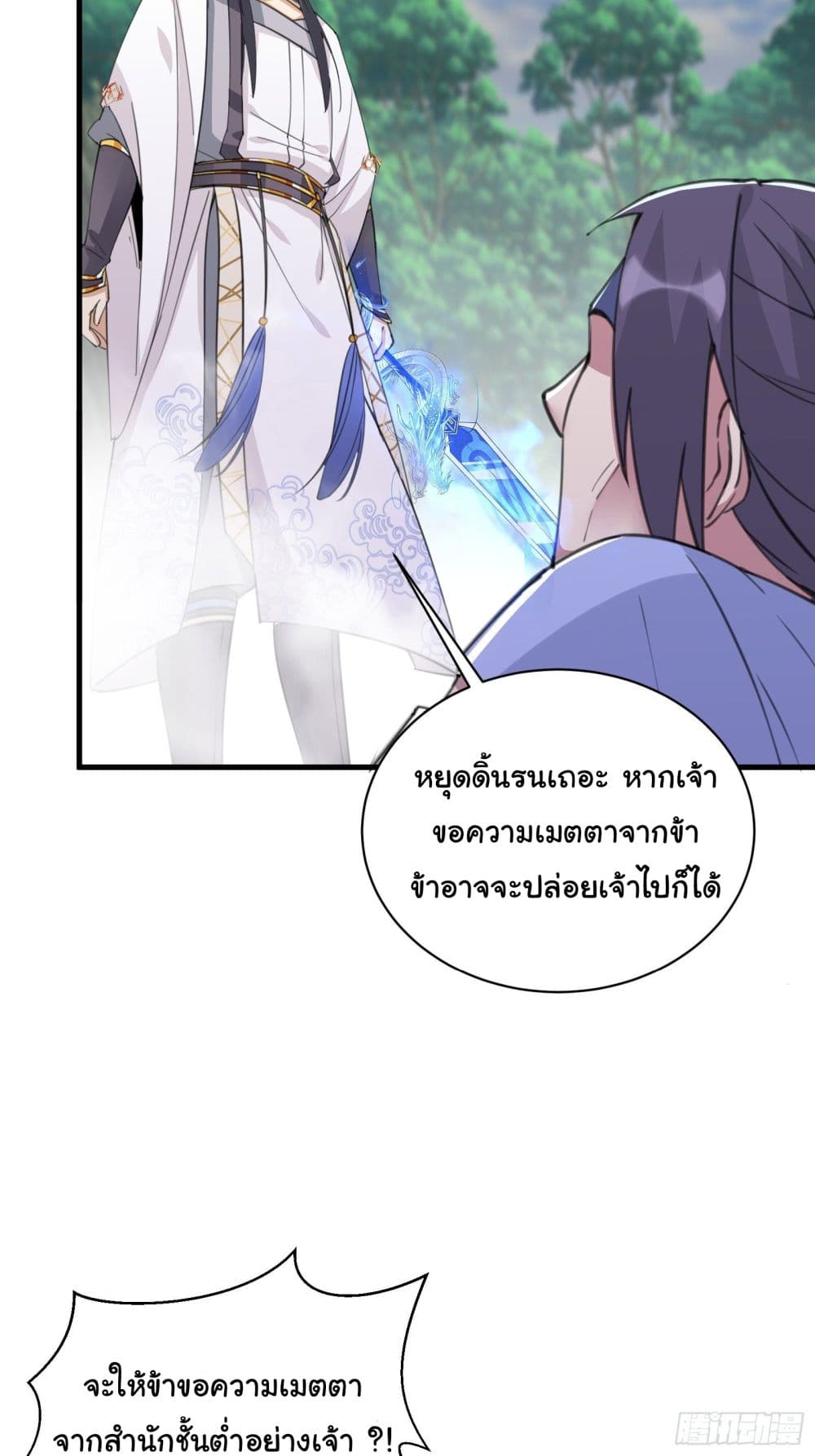 Cultivating Immortality Requires a Rich Woman page 3