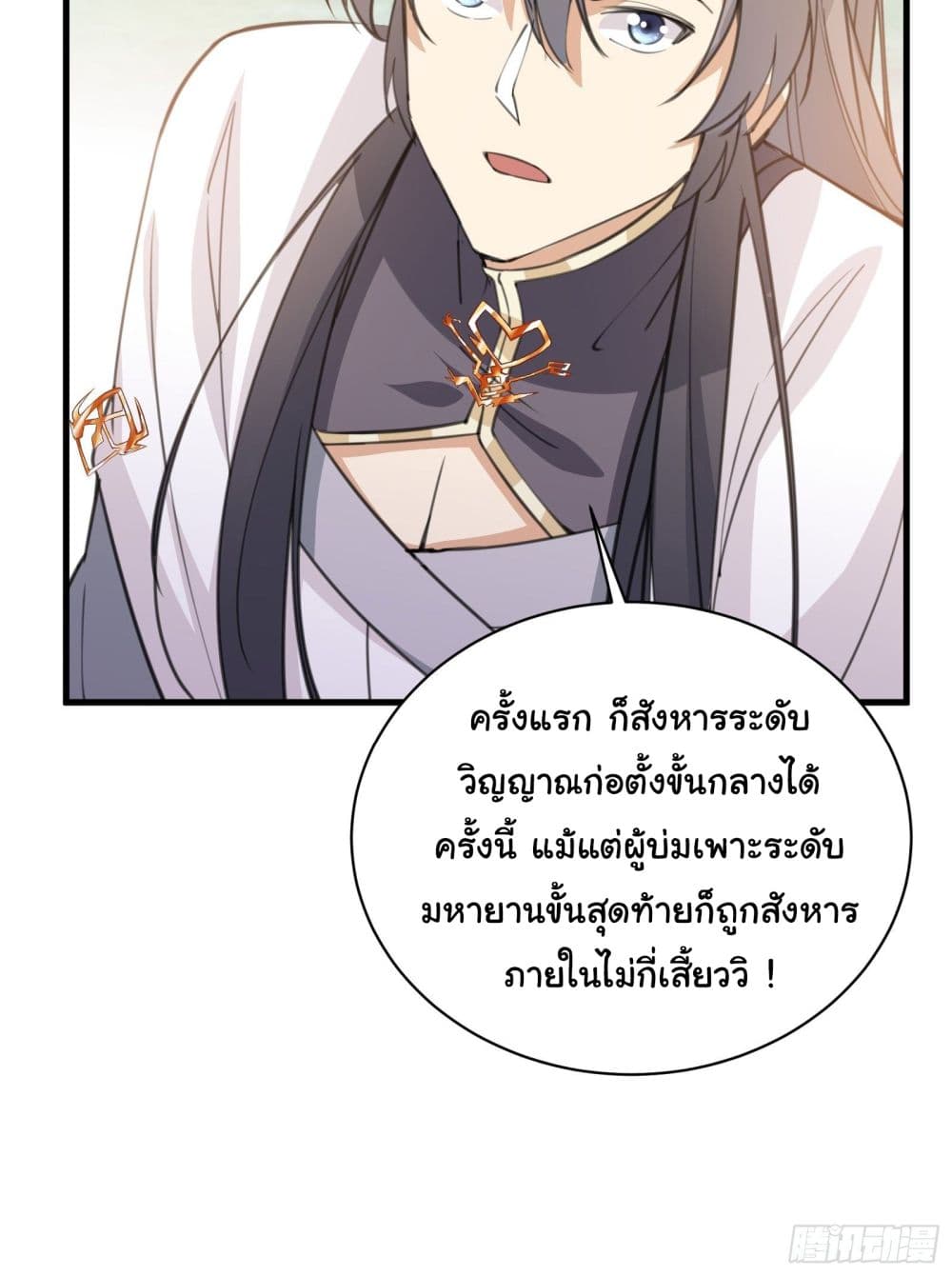 Cultivating Immortality Requires a Rich Woman page 10