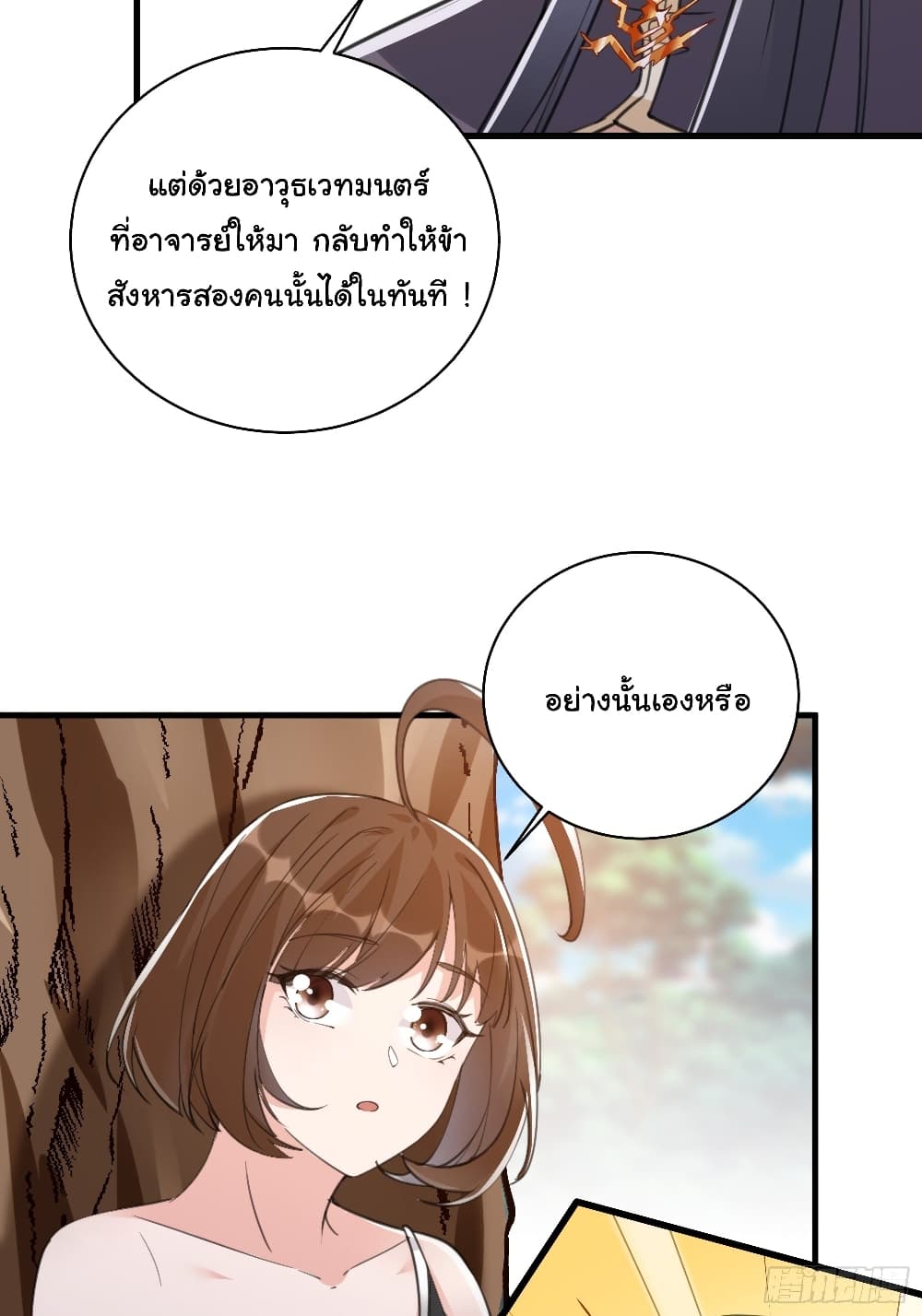 Cultivating Immortality Requires a Rich Woman page 4